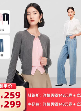 【所有女生的衣橱直播间】Vero Moda含绵羊毛开衫/直筒牛仔裤