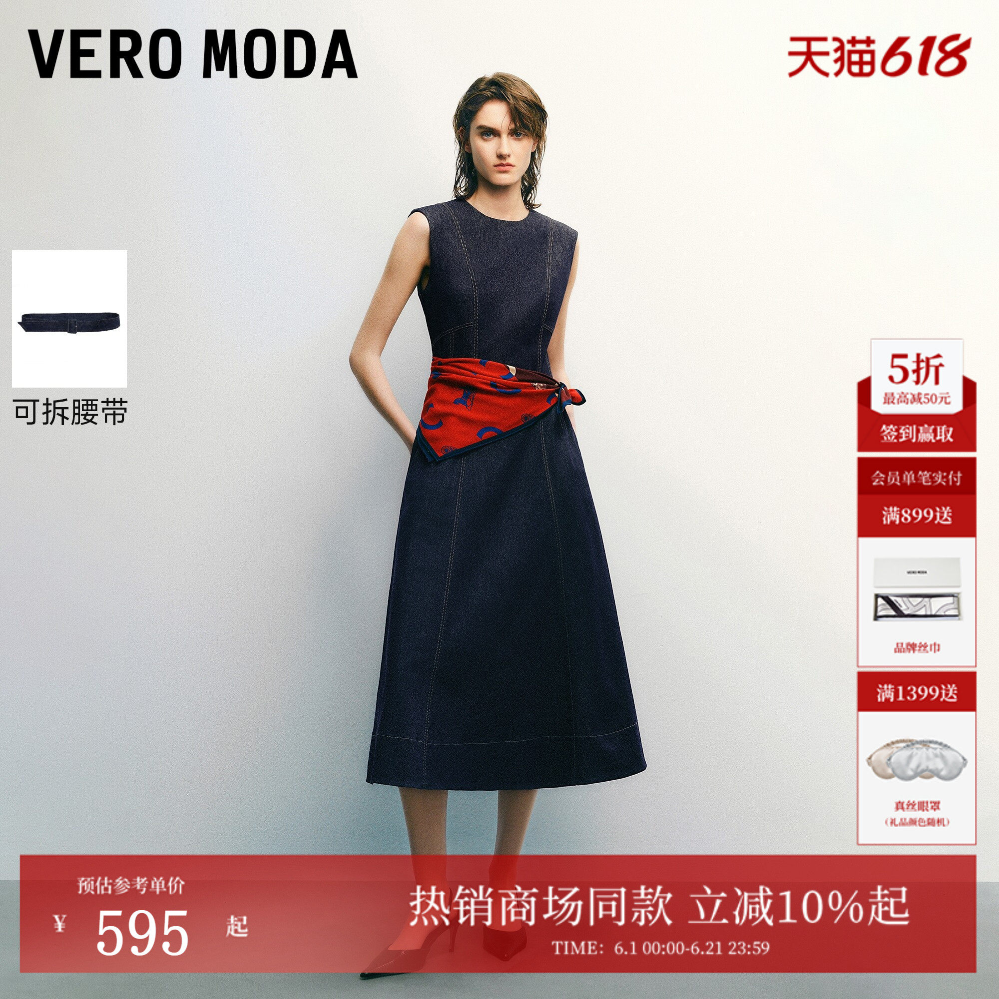 Vero Moda连衣裙2026夏新款腰带明线无袖A字牛仔中长裙326242010