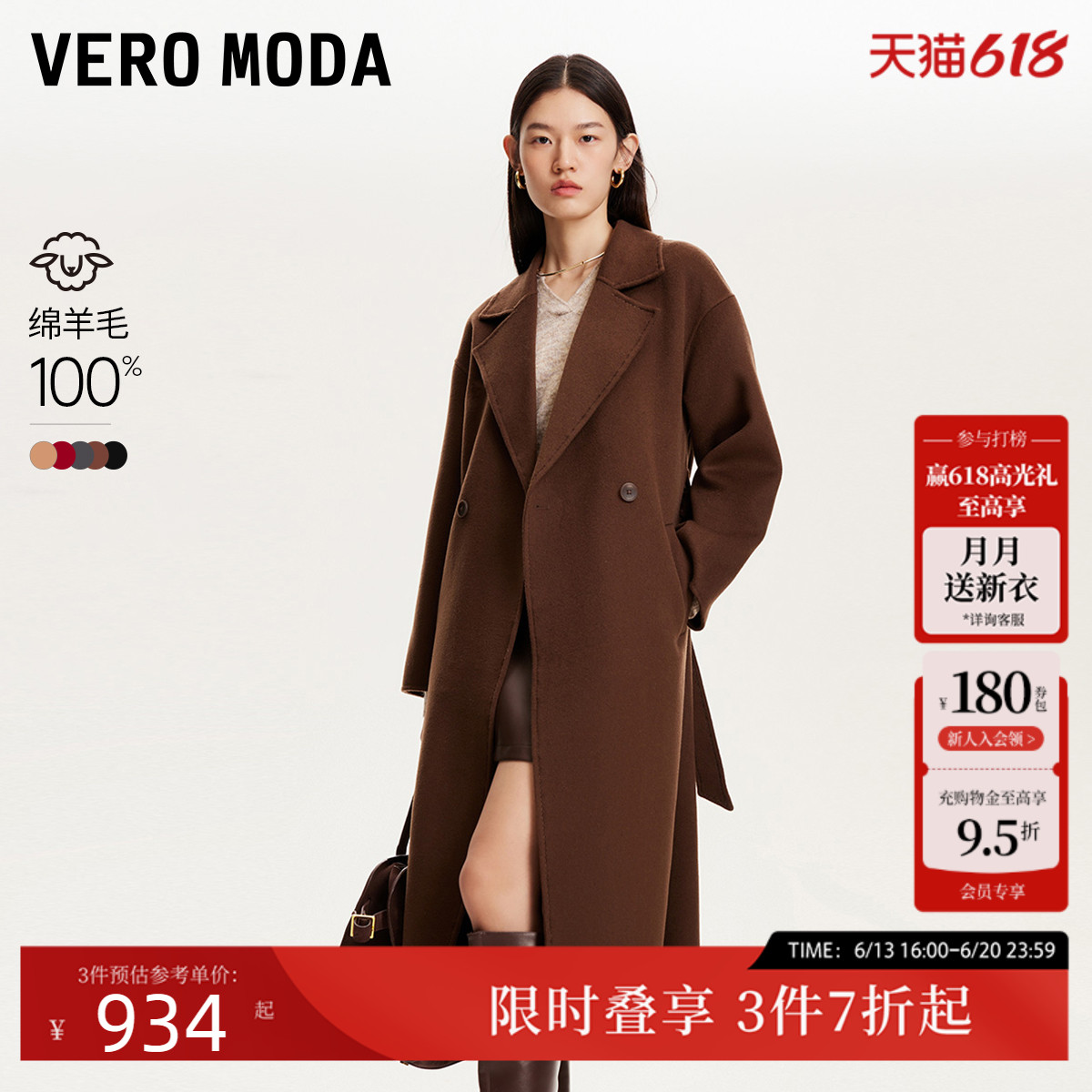 Vero Moda毛呢大衣女2024秋季新款纯绵羊毛双排扣系带显