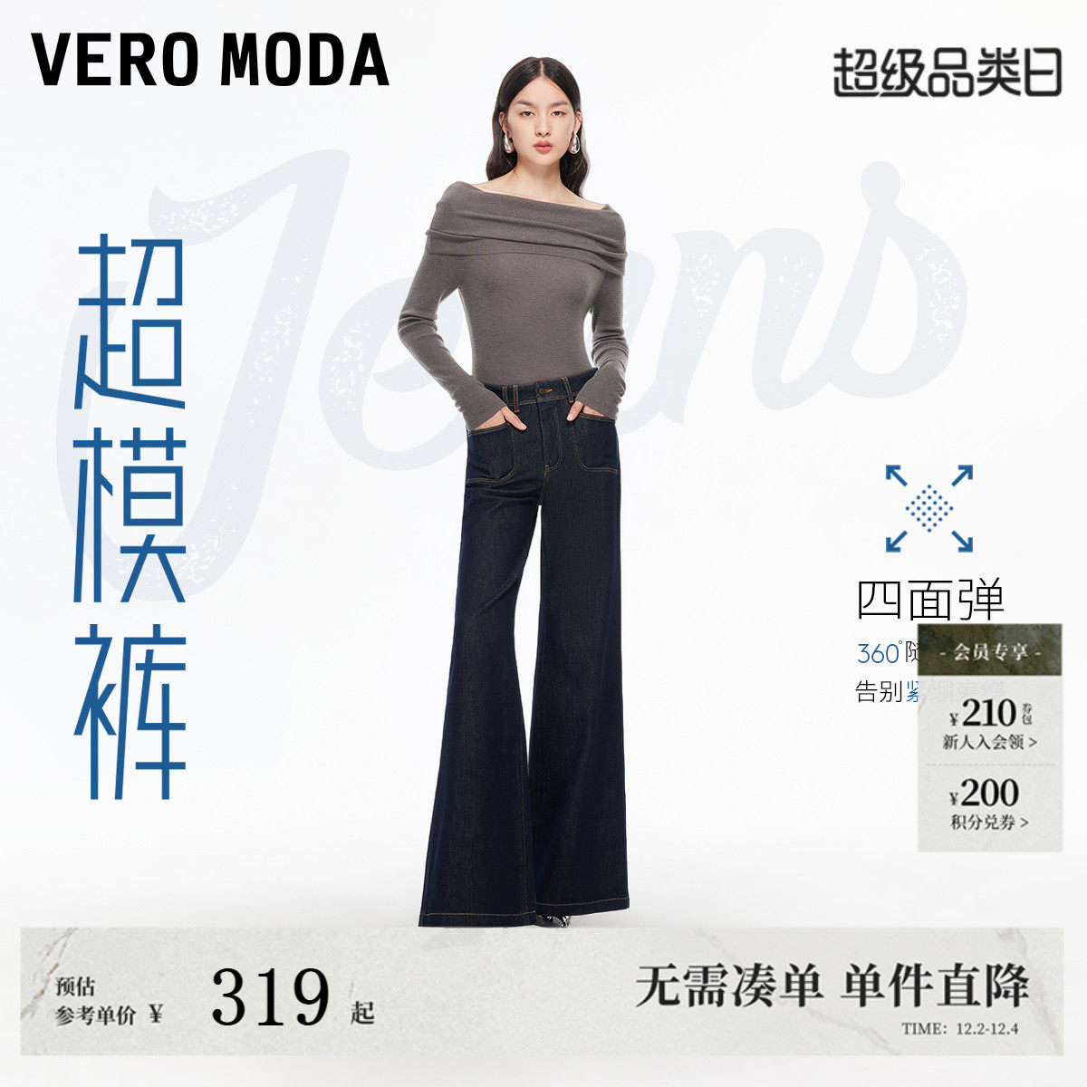 【超模裤】Vero Moda牛仔裤2025秋冬原色复古明线高腰显瘦