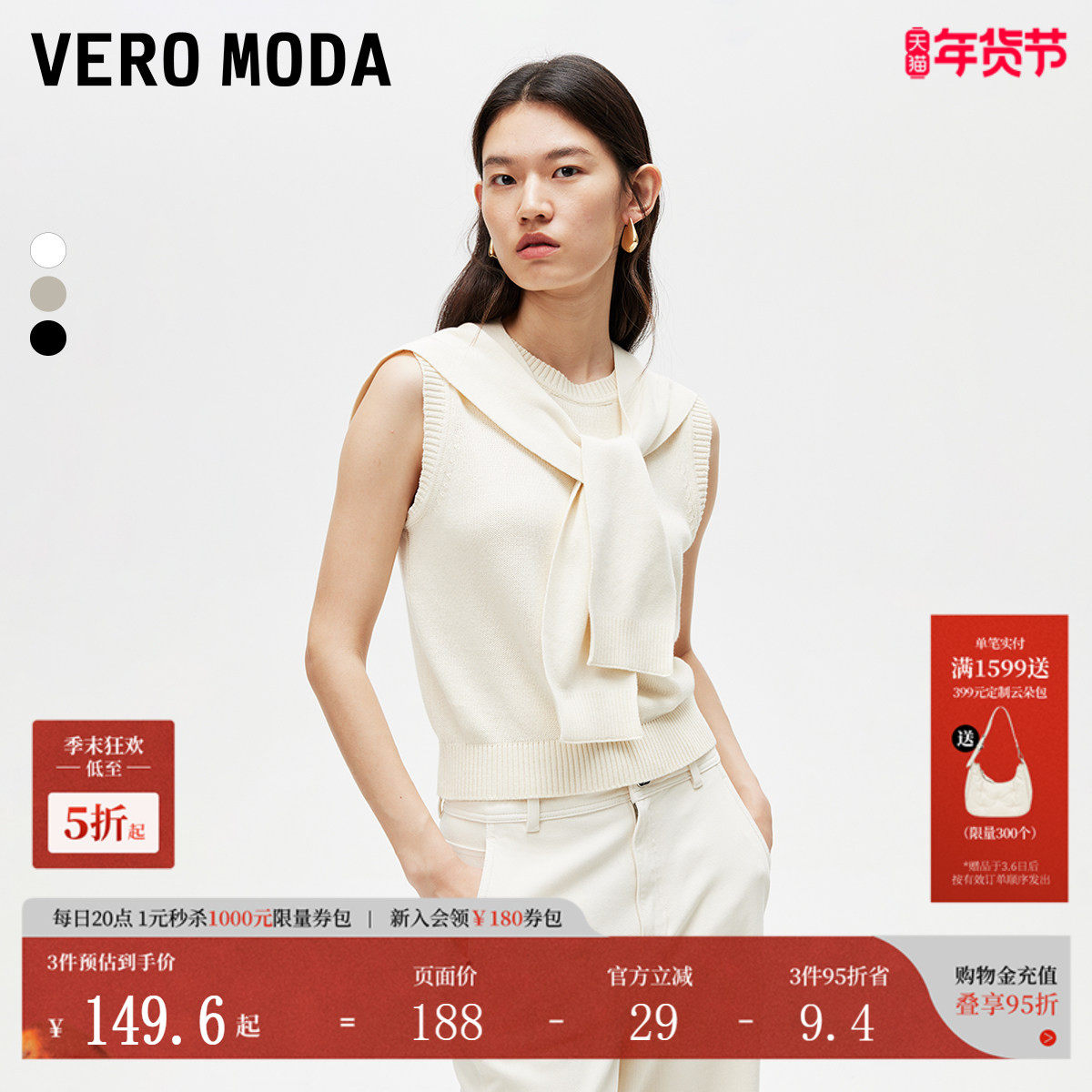 Vero Moda针织衫秋冬无袖套装披肩感精致针织衫324345