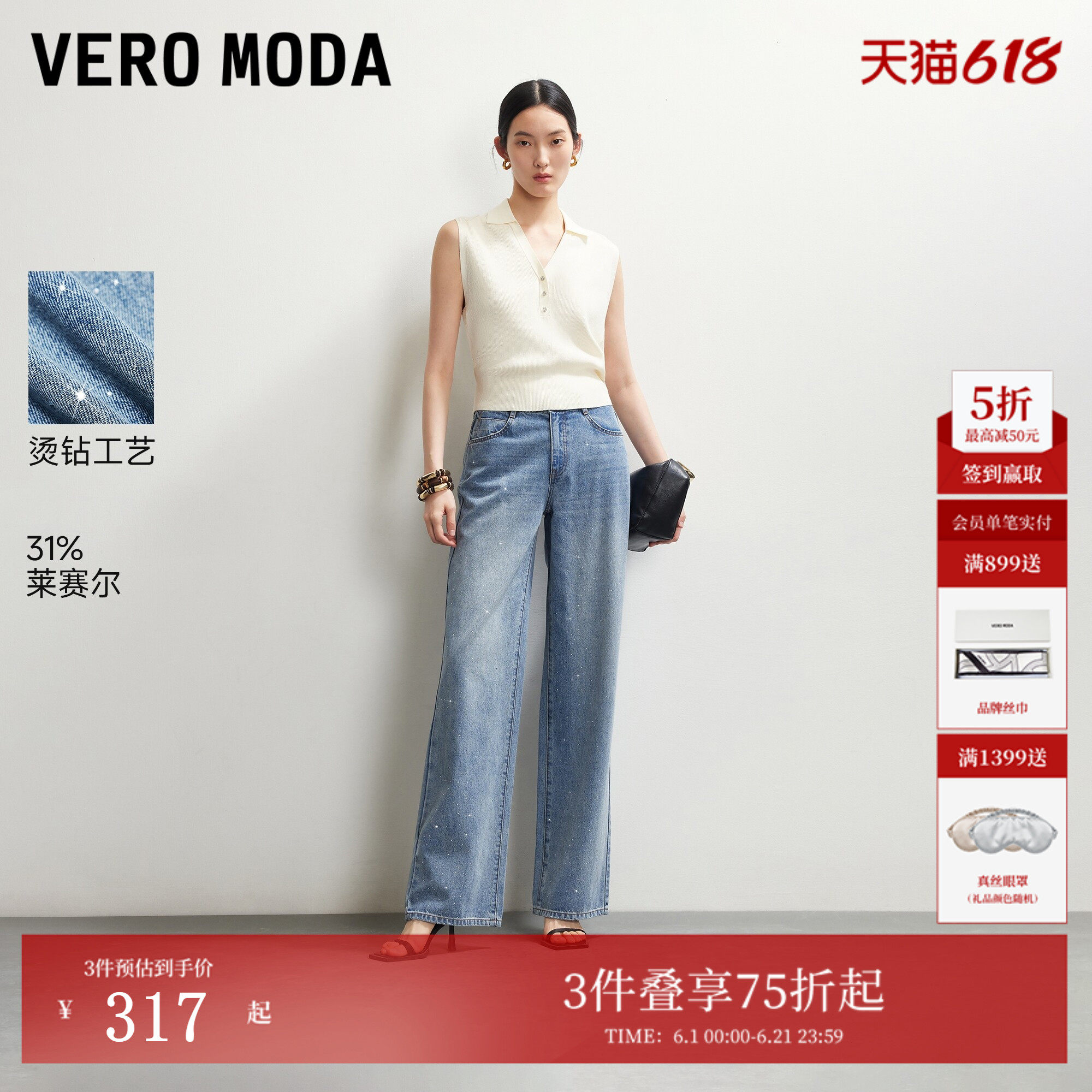 Vero Moda牛仔裤女2026夏季新款含莱赛尔钻饰宽松垂感直筒裤百搭