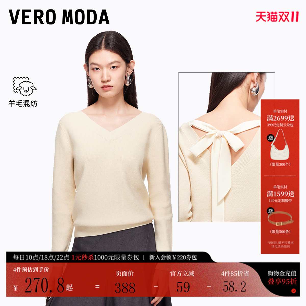 VeroModa含绵羊毛针织衫