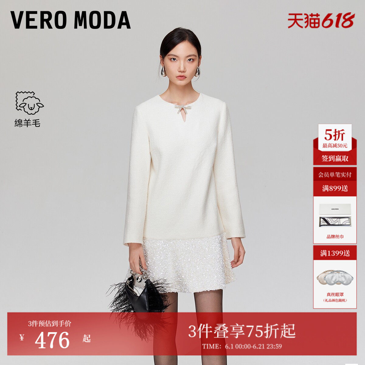 Vero Moda连衣裙2026夏季含绵羊毛亮片拼接胸针装饰A字连身裙