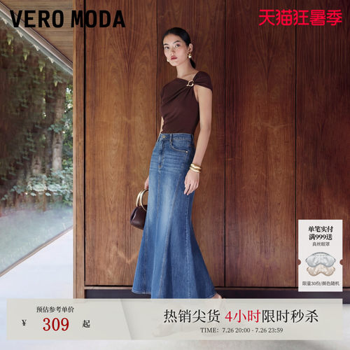 VeroModa高腰鱼尾半身裙