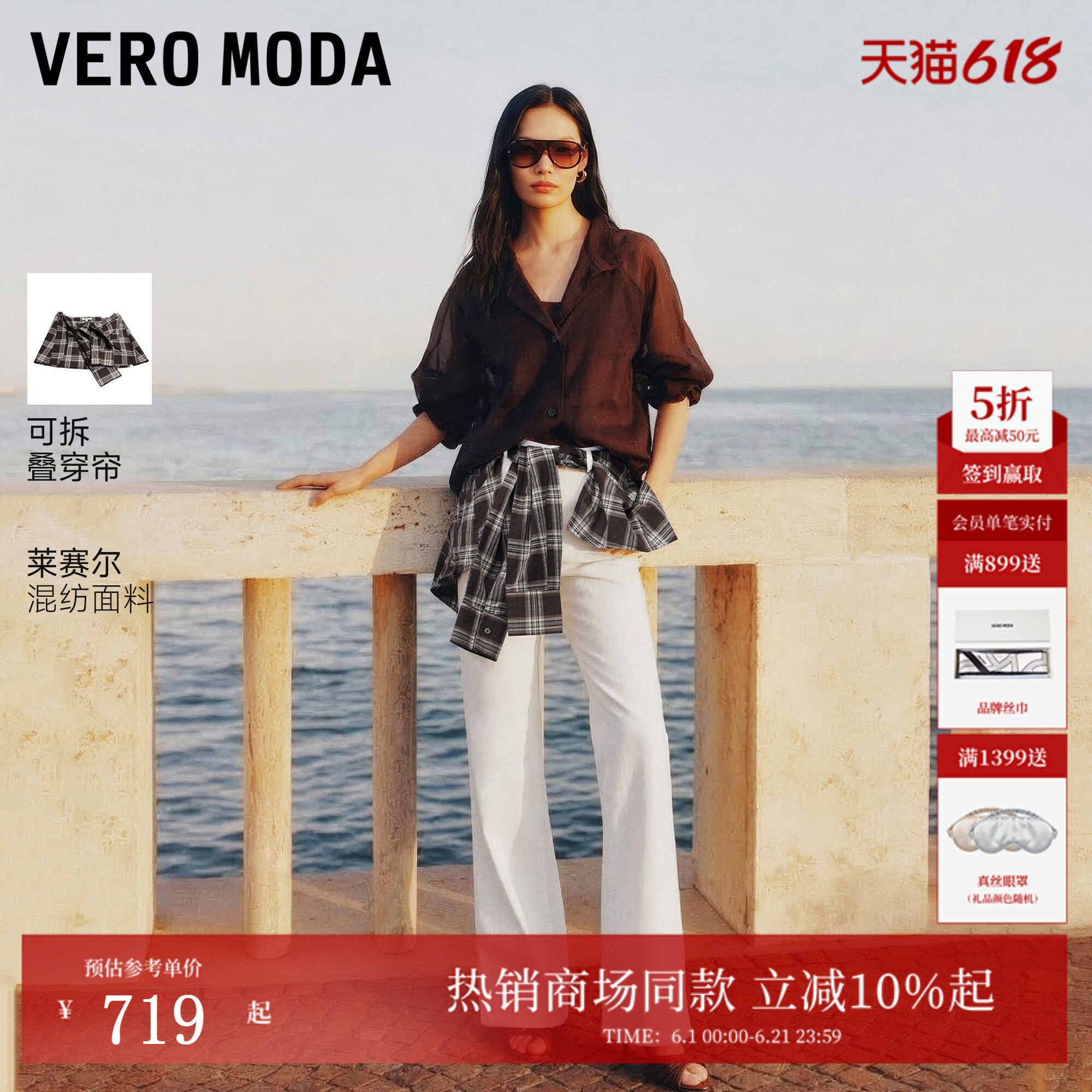 Vero Moda牛仔裤女26新款夏季微喇裤含莱赛尔显瘦裤白色326232065