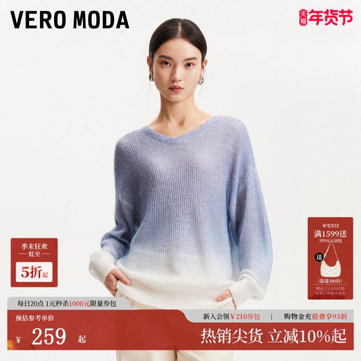Vero Moda针织衫女25春季新款含羊毛渐变V领宽松针织上衣遮肉显瘦,女装/女士精品,毛针织衫,淘宝优惠券,粉丝福利购,淘宝优惠卷