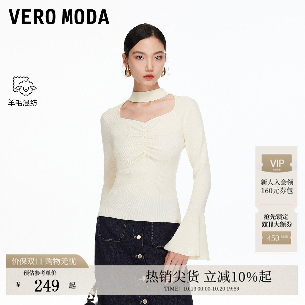 Vero Moda针织衫2026春季新款含绵羊毛挖空领口喇叭袖修身上衣女