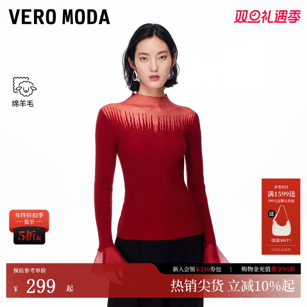 VeroModa透视钉珠设计针织衫