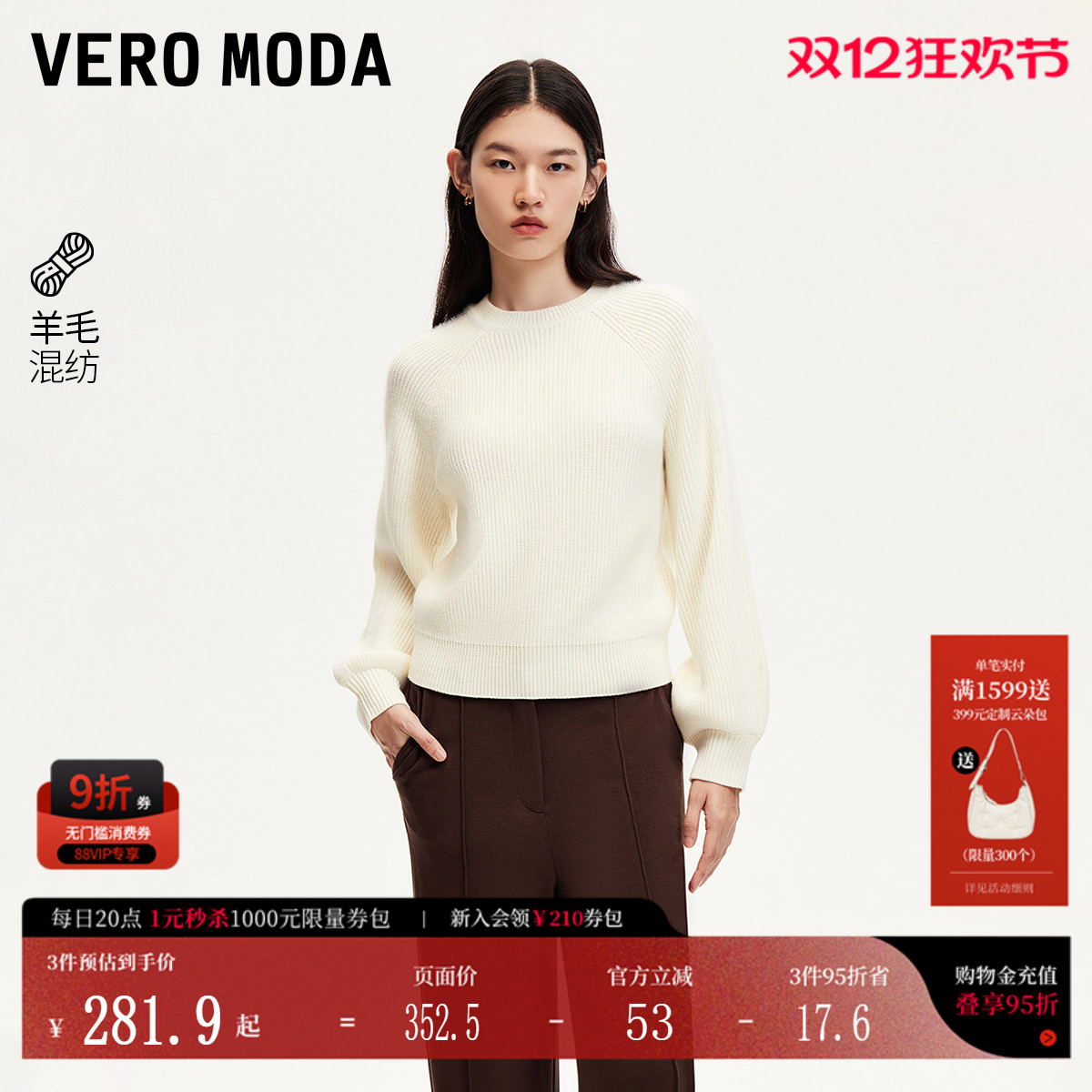 Vero Moda针织衫秋冬圆领毛绒拼接纯色针织衫软糯324413002