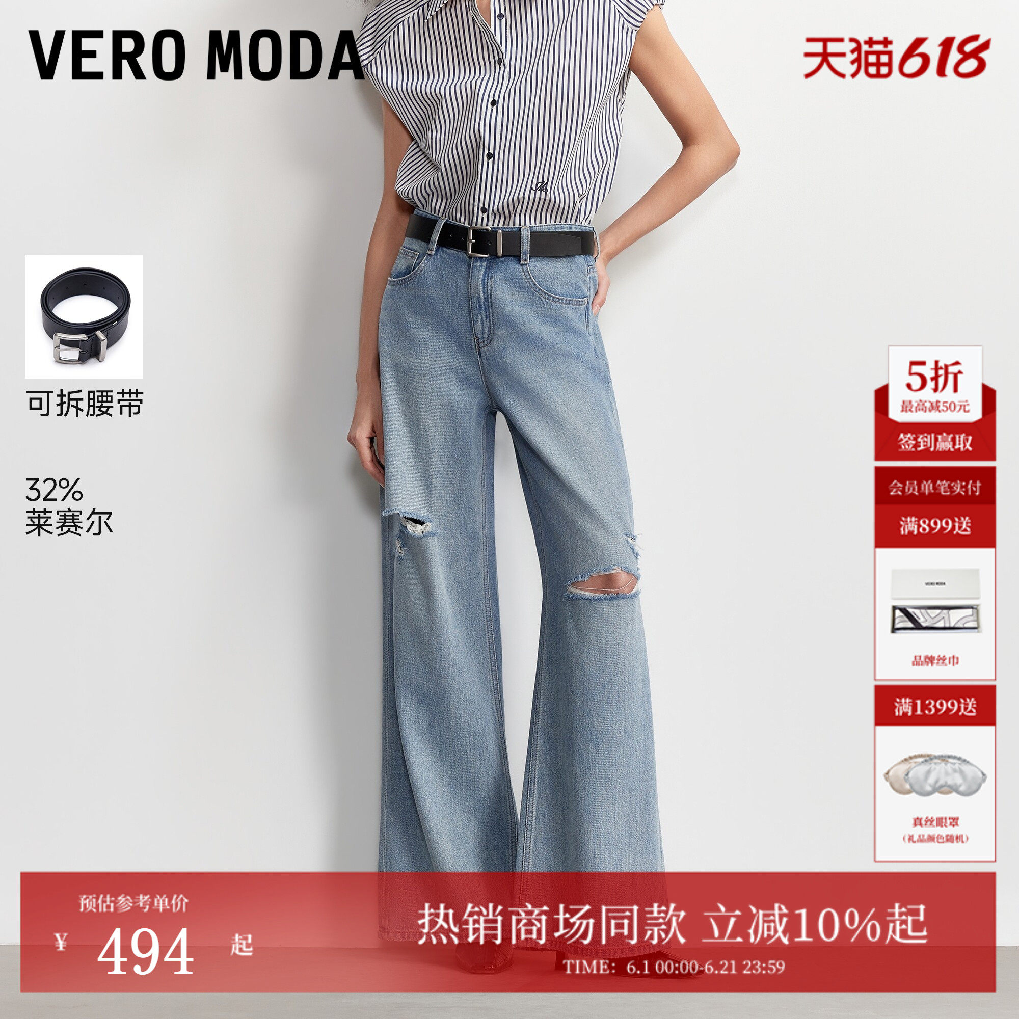 Vero Moda牛仔裤女2026夏季新款含莱赛尔腰带洗烂破洞裤326232059