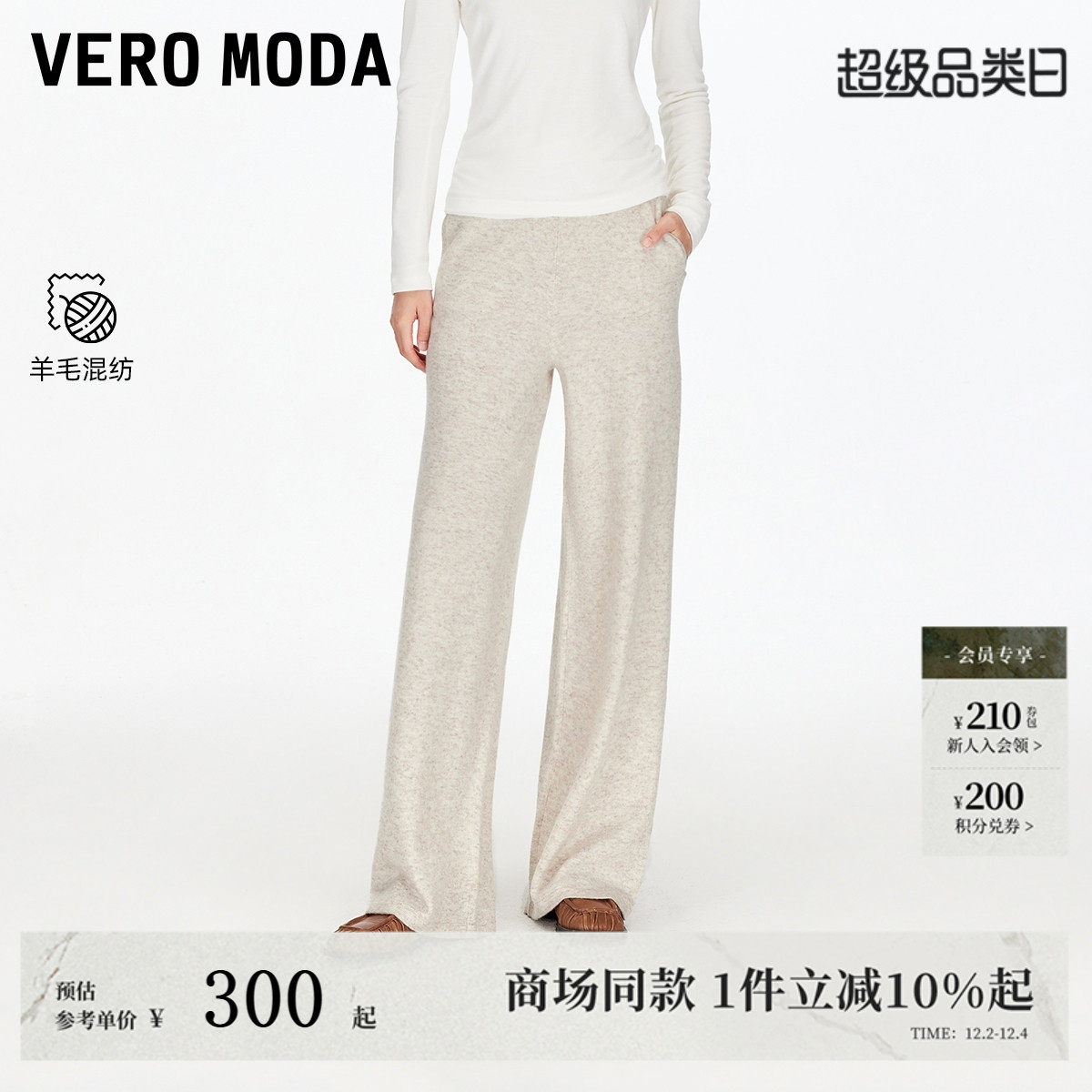 Vero Moda休闲裤2025秋季新款含绵羊毛撞色双腰头针织裤32537V001