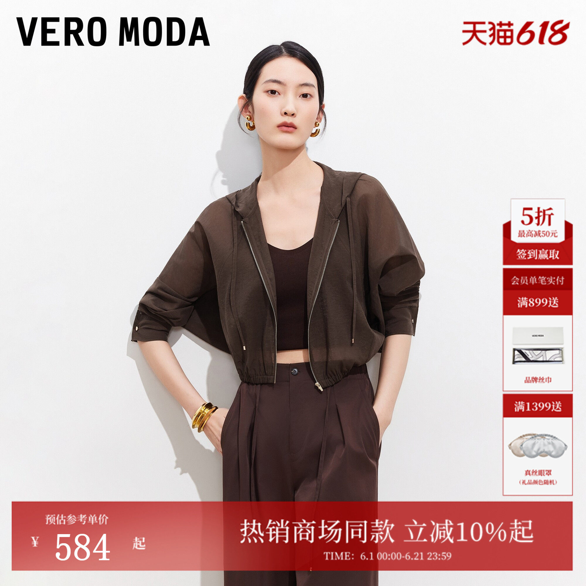 Vero Moda夹克女2026夏季新款防晒衣女连帽开衫短外套326217019