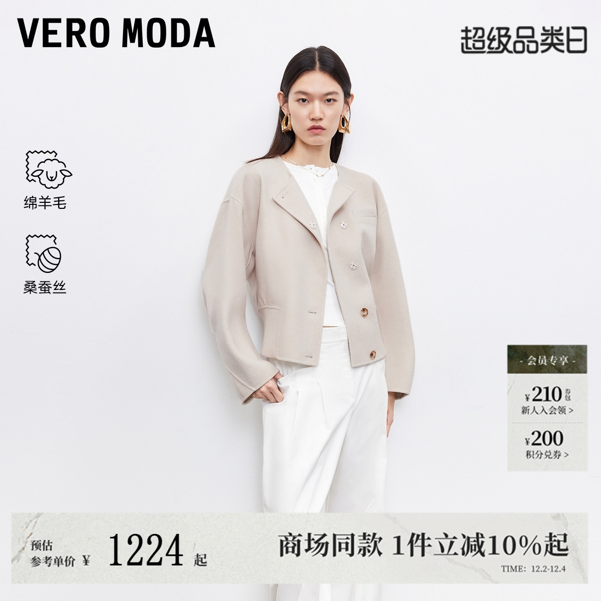 VeroModa含绵羊毛毛呢大衣