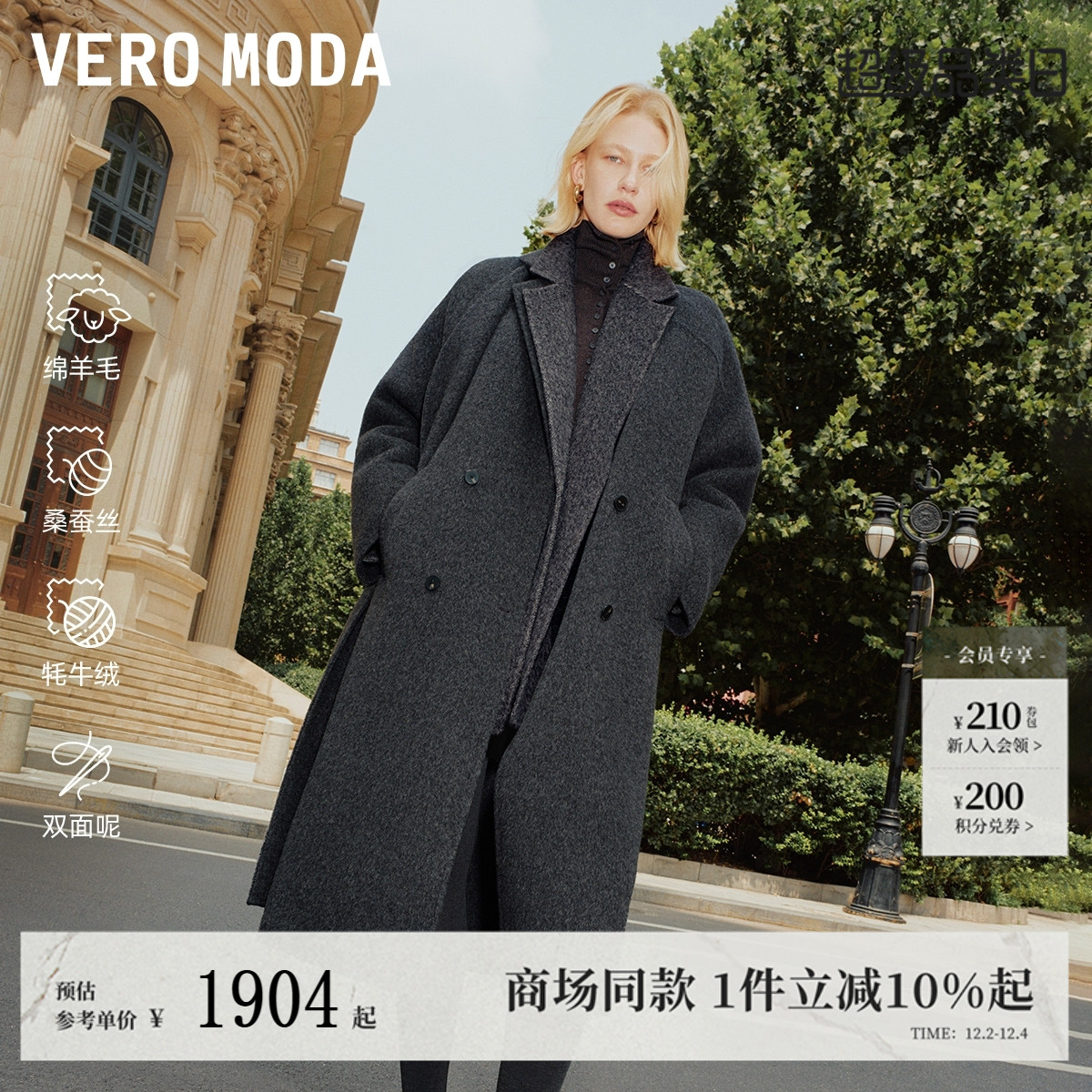 毛呢大衣25冬新款含绵羊毛桑蚕丝