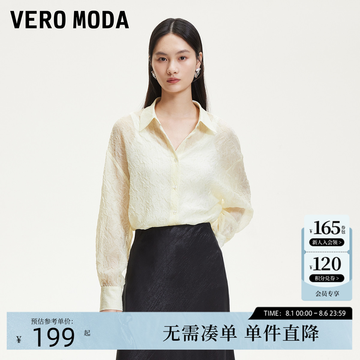 Vero Moda衬衫2025春季新款肌理感褶皱落肩宽松法式衬衫