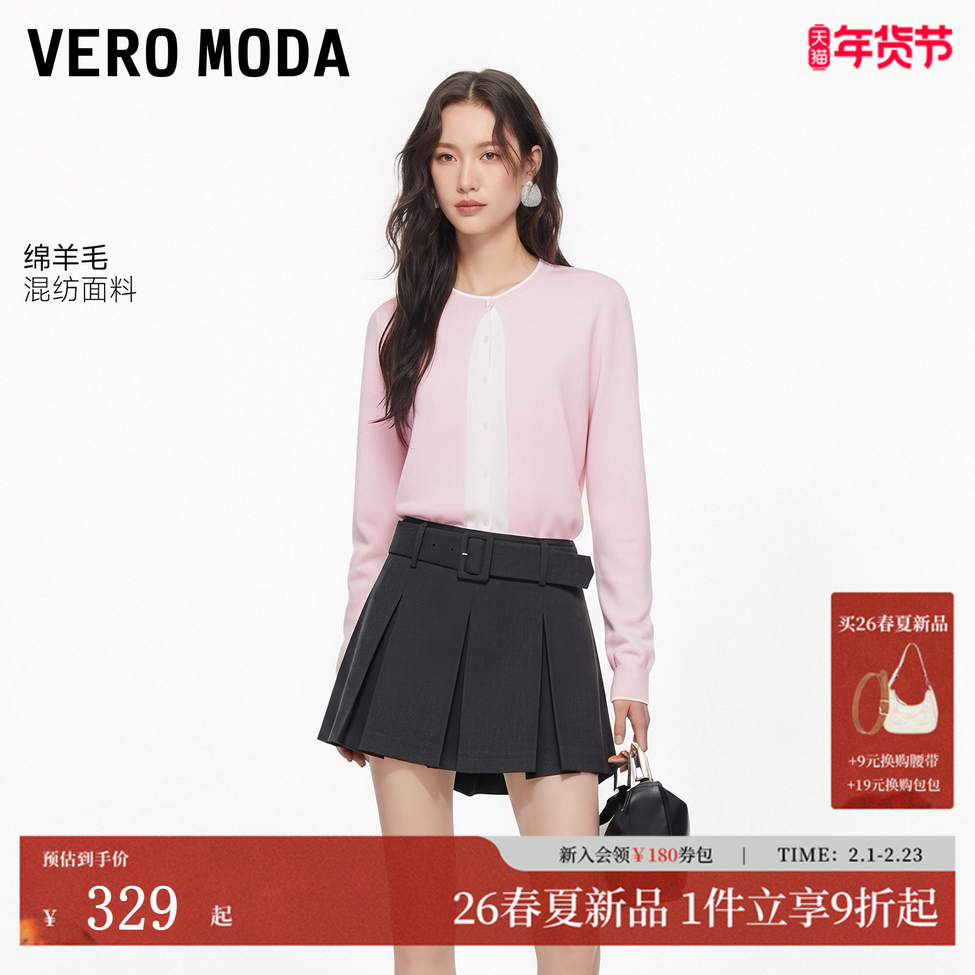 Vero Moda针织衫2026春季新款含绵羊毛拼接撞色纽扣修身