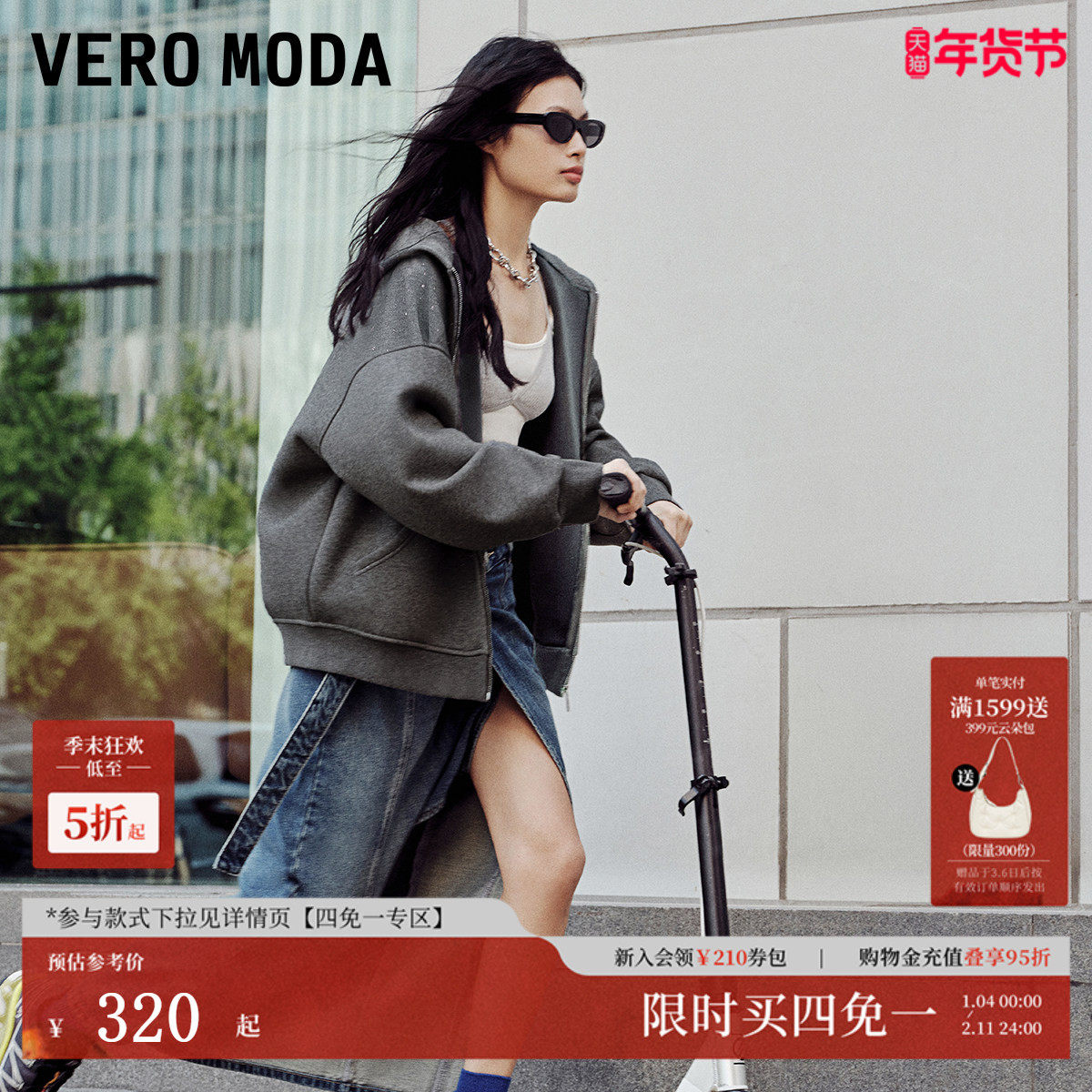 Vero Moda卫衣外套25秋季新款含醋纤羊毛连帽闪钻百搭上衣