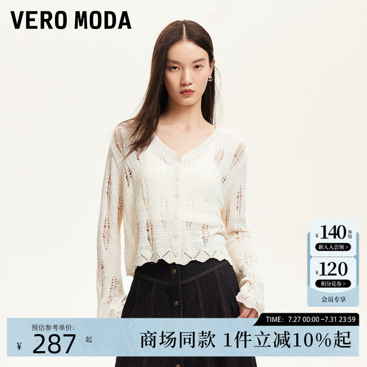 Vero Moda针织衫女2025夏季新款肌理感勾花镂空纯色开衫