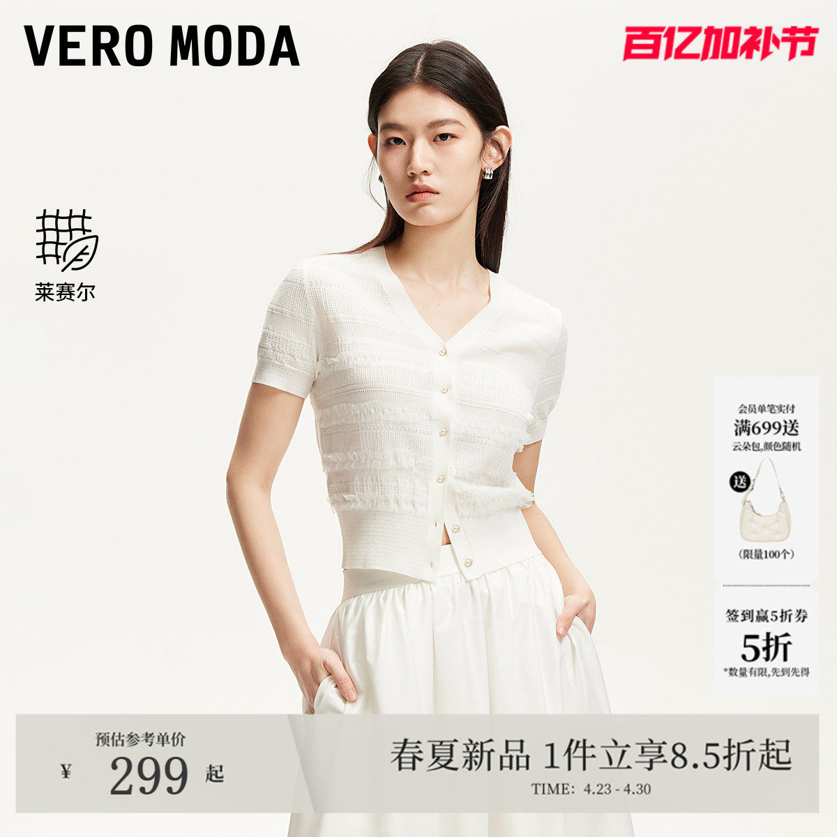Vero Moda针织衫女25夏淡人莱赛尔薄纱木耳花边修身天丝开衫