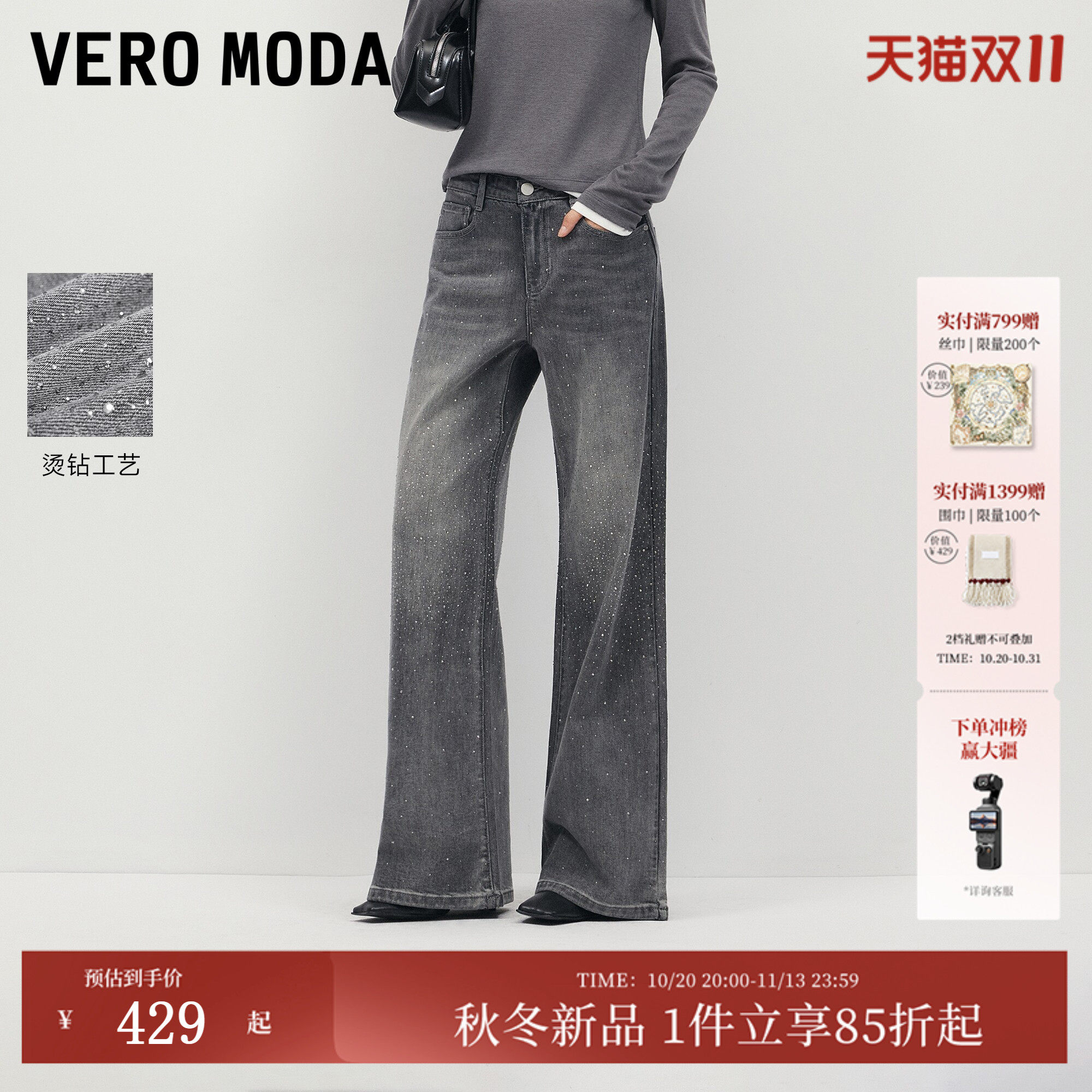 [闪闪裤]Vero Moda牛仔裤女26秋冬新款烫钻复古水洗宽松阔腿裤