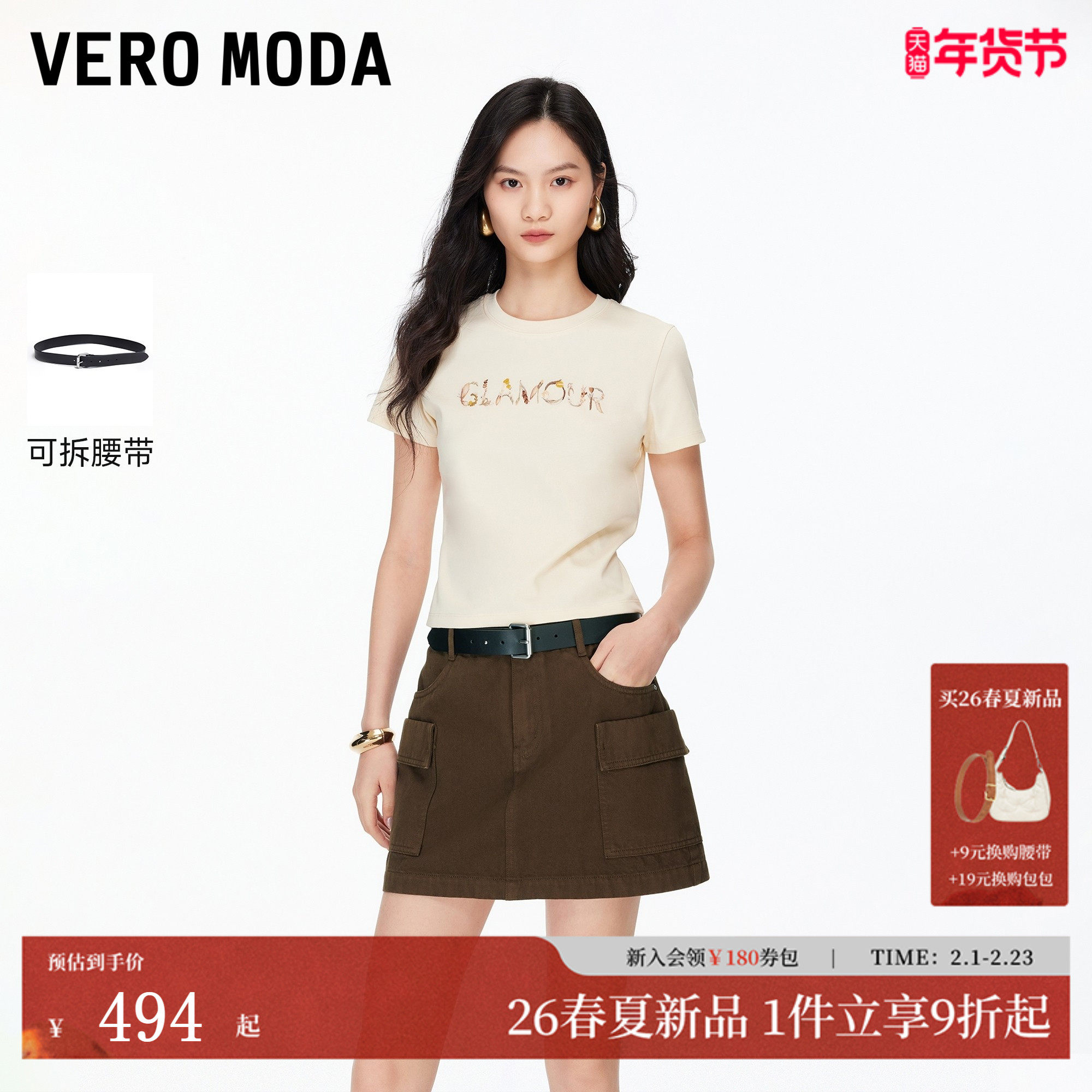 Vero Moda半身裙2026春季新款纯棉含内衬腰带A字工装裙