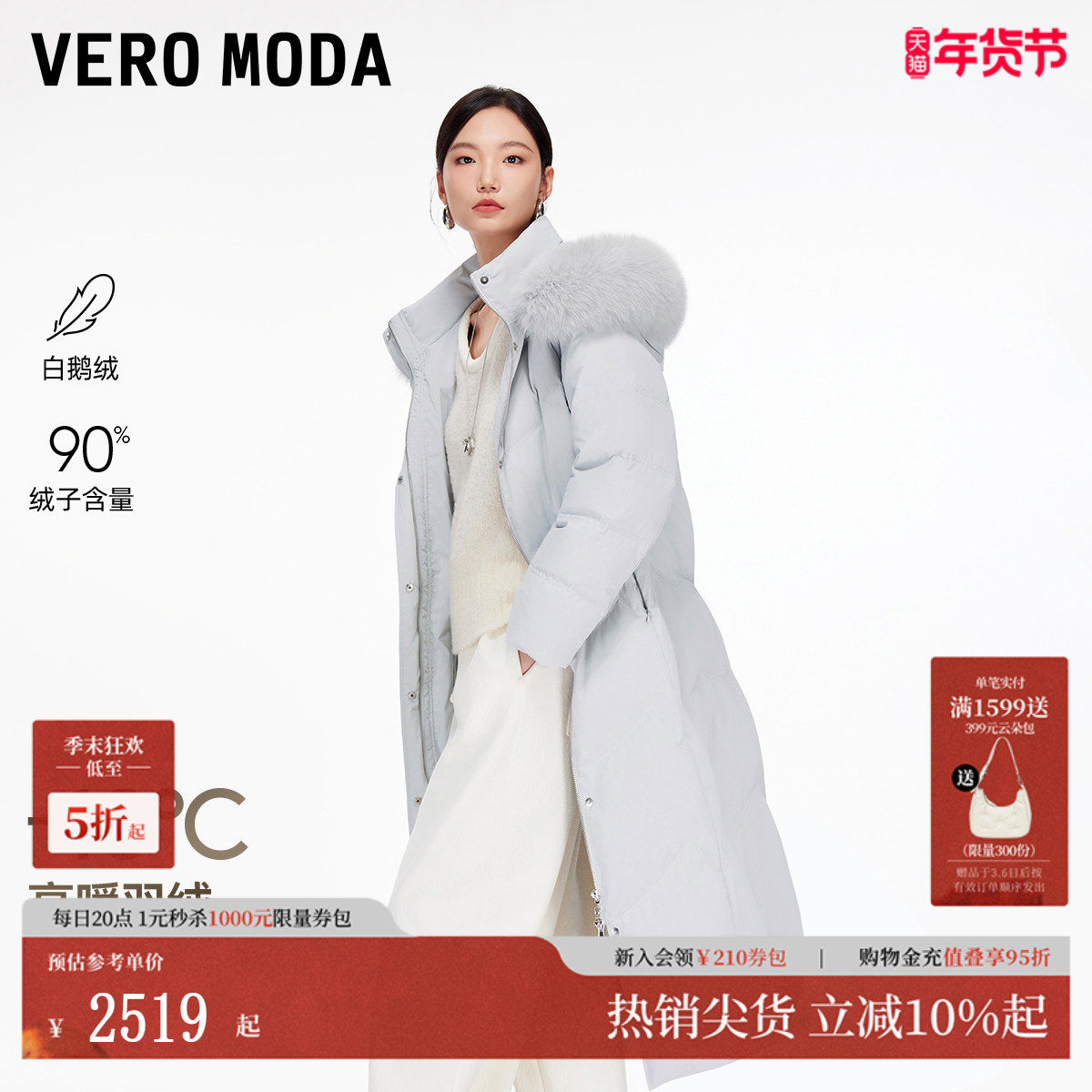 Vero Moda羽绒服2026春季新款90白鹅绒狐狸毛领长款抽绳325412008