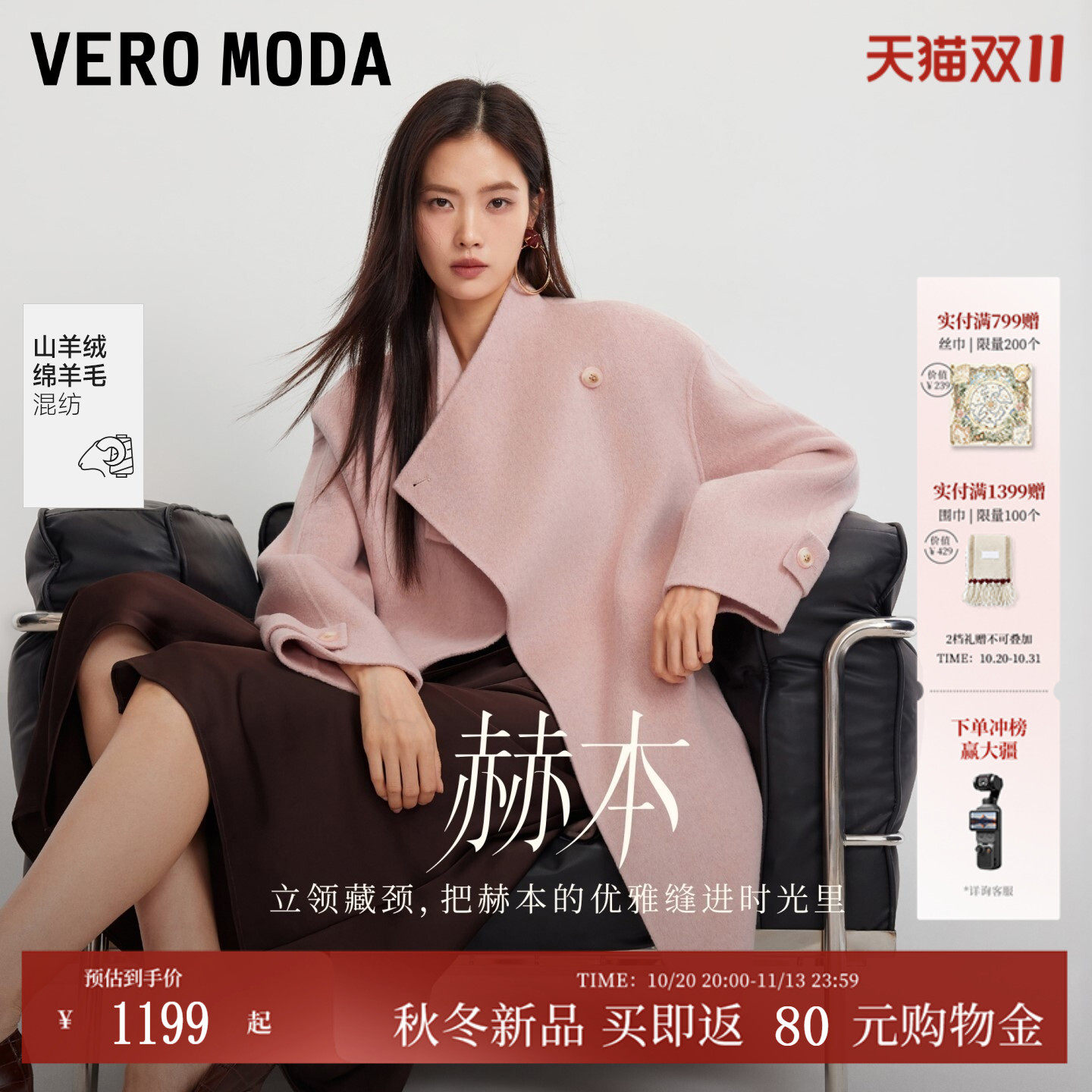 [赫本]VeroModa毛呢大衣26秋冬山羊绒廓形双面呢立领羊毛