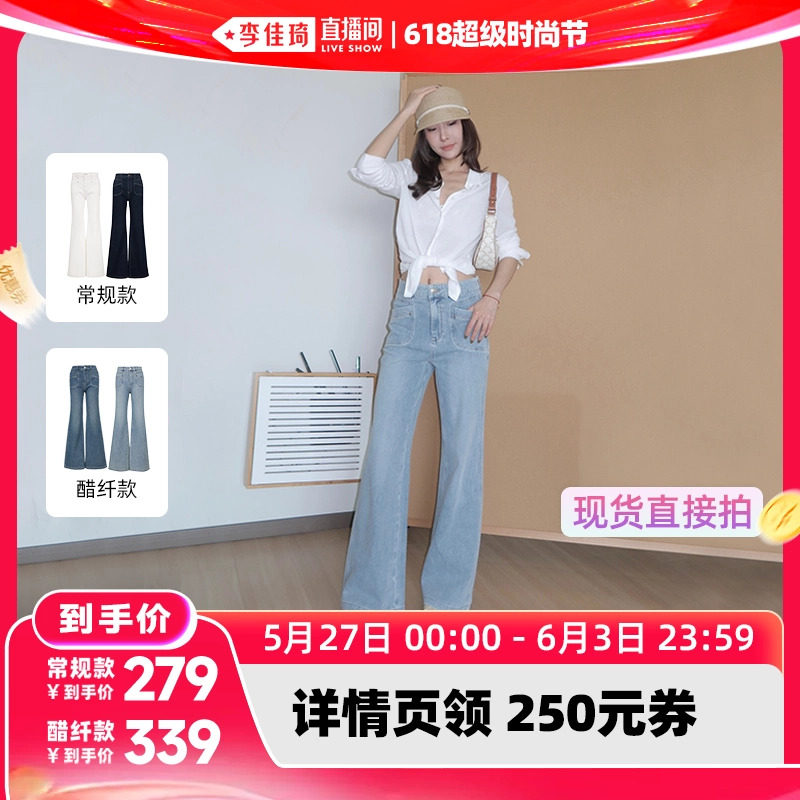 【李佳琦618超级时尚节】Vero Moda VM超模裤显瘦醋纤微喇牛仔