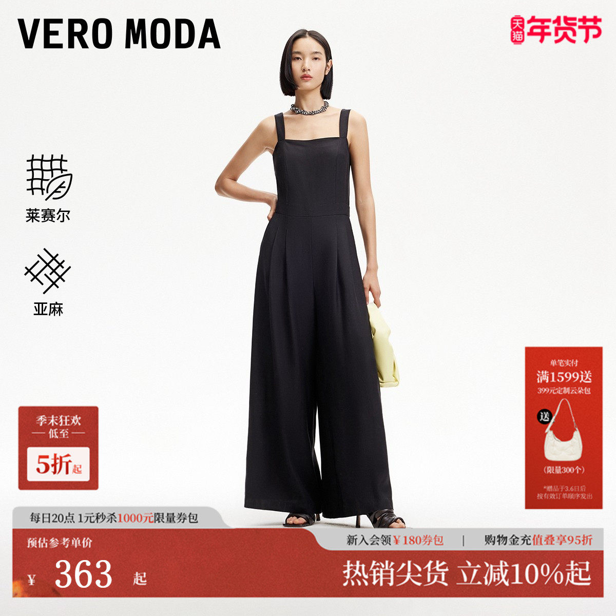 Vero Moda连体裤女2025春新款天丝捏褶亚麻莱赛尔显瘦吊