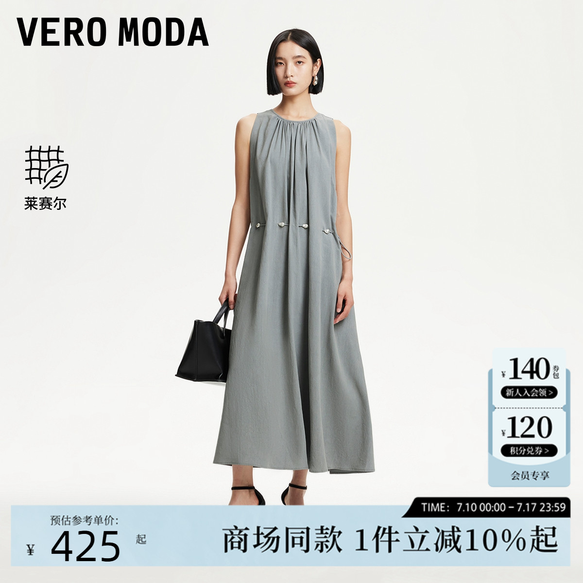 Vero Moda连衣裙2025夏季新款莱赛尔无袖抽绳松紧腰长裙