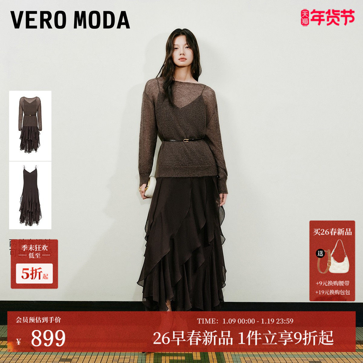 Vero Moda连衣裙2026春季新款立体花边含腰带套装长裙32617D011