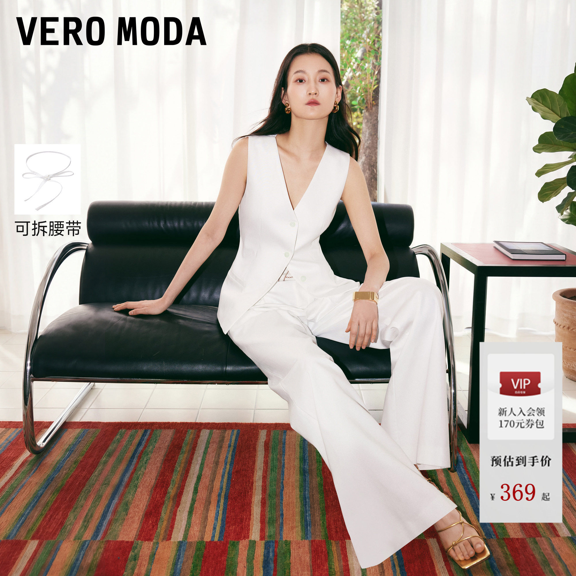 Vero Moda通勤套装26夏季含莱赛尔白色马甲高腰阔腿休闲裤