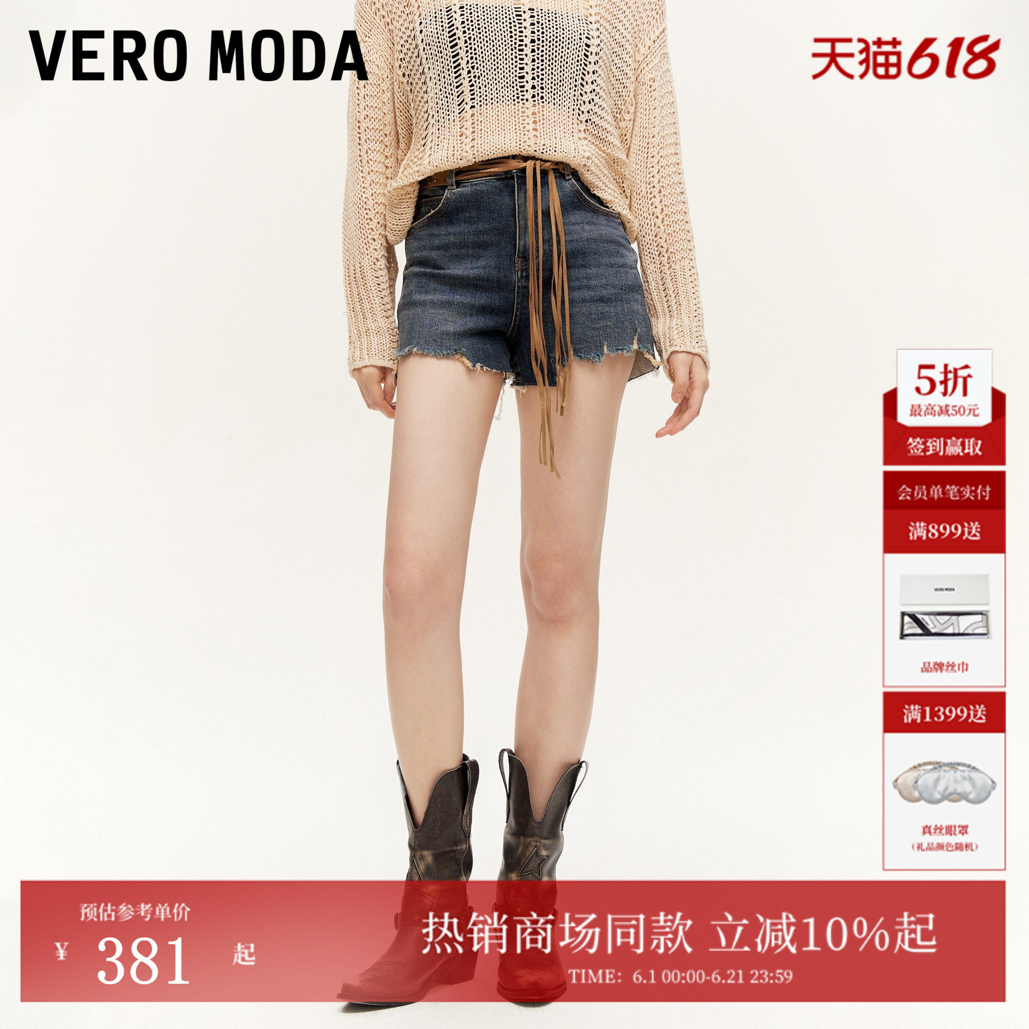 Vero Moda牛仔裤女2026夏季新款水洗流苏边做旧系带短裤326243009