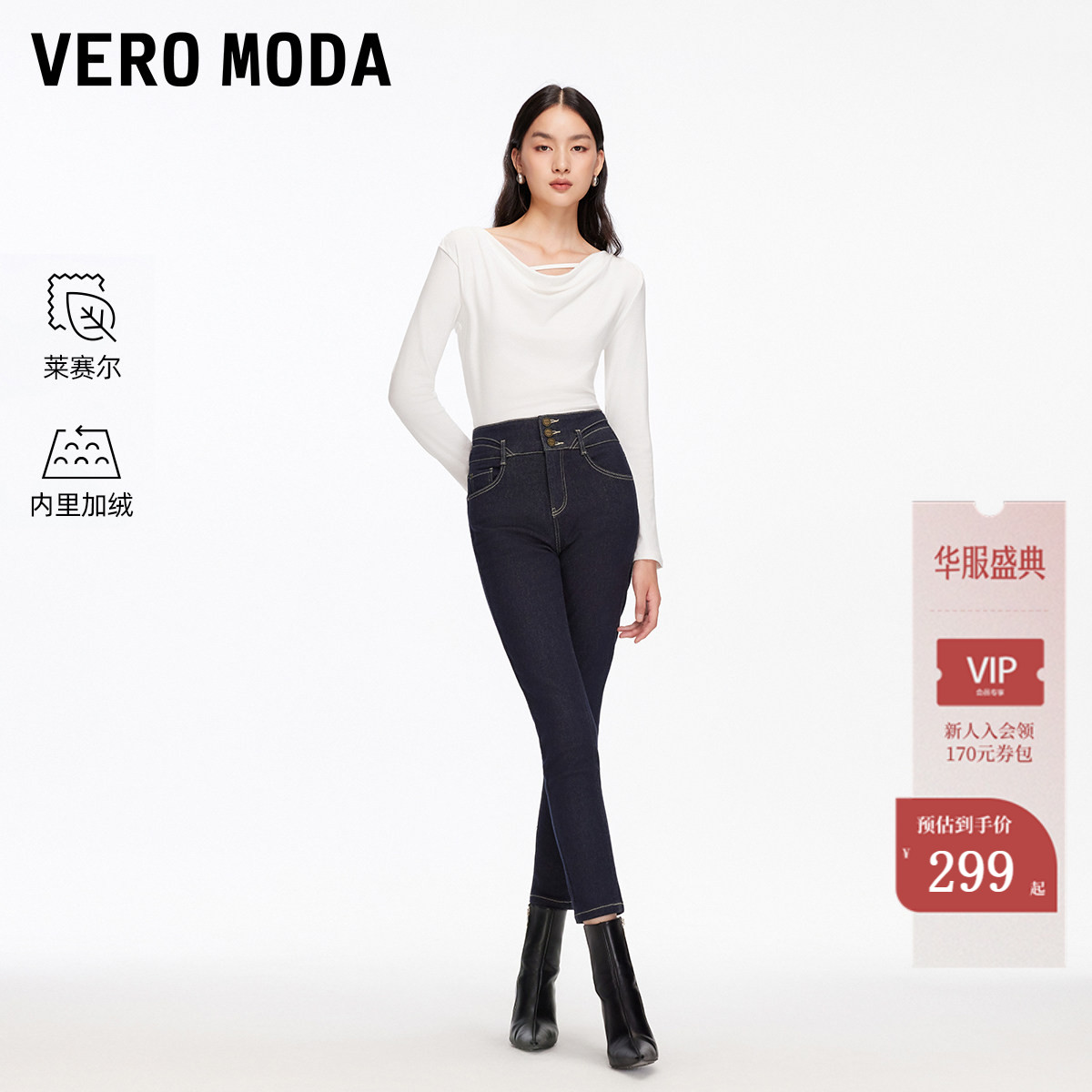VeroModa含棉磨毛牛仔裤图片