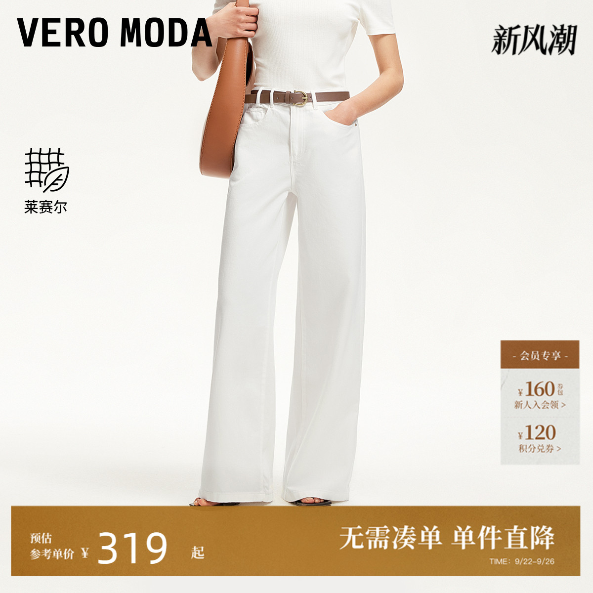 VeroModa含莱赛尔牛仔裤