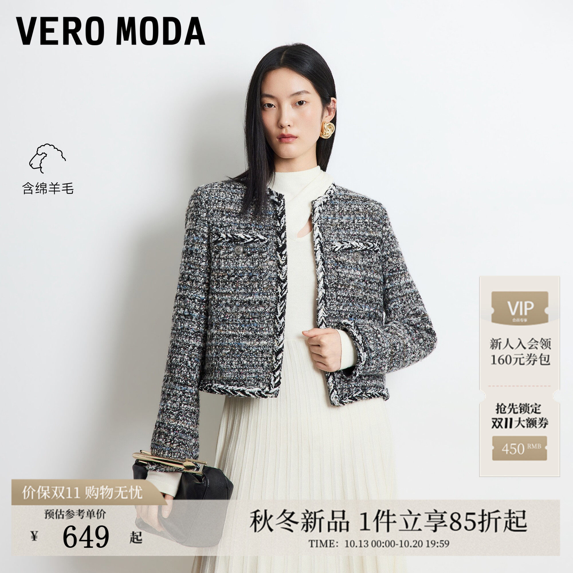 Vero Moda短外套女2026秋冬新款含绵羊毛时尚小香风优雅花呢外套