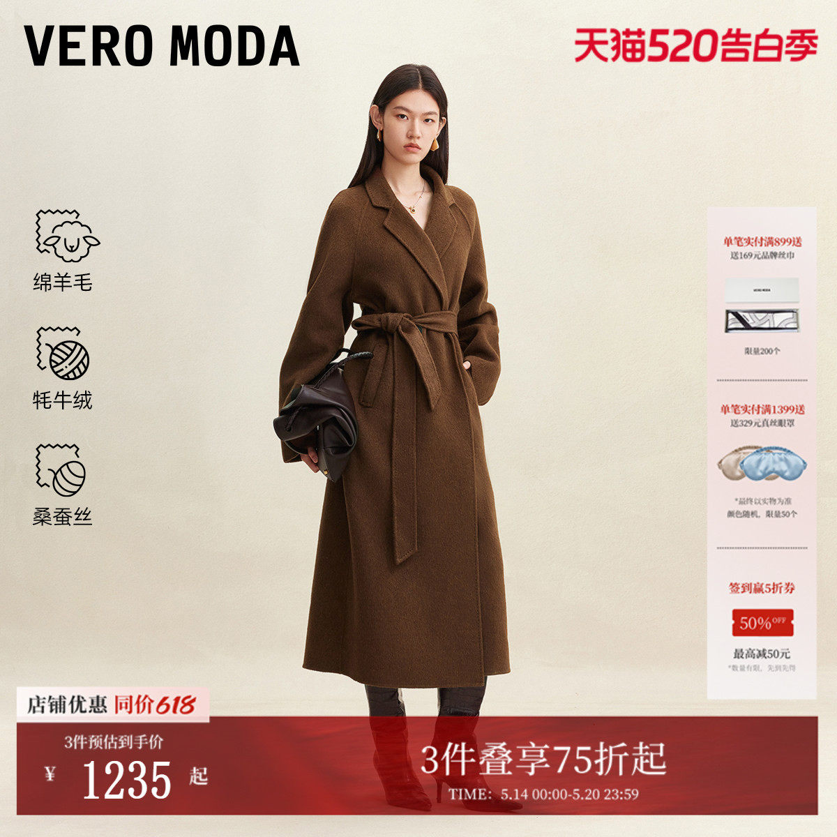 Vero Moda毛呢大衣2026春季新款牦牛绒桑蚕丝纯色大气简约老钱风