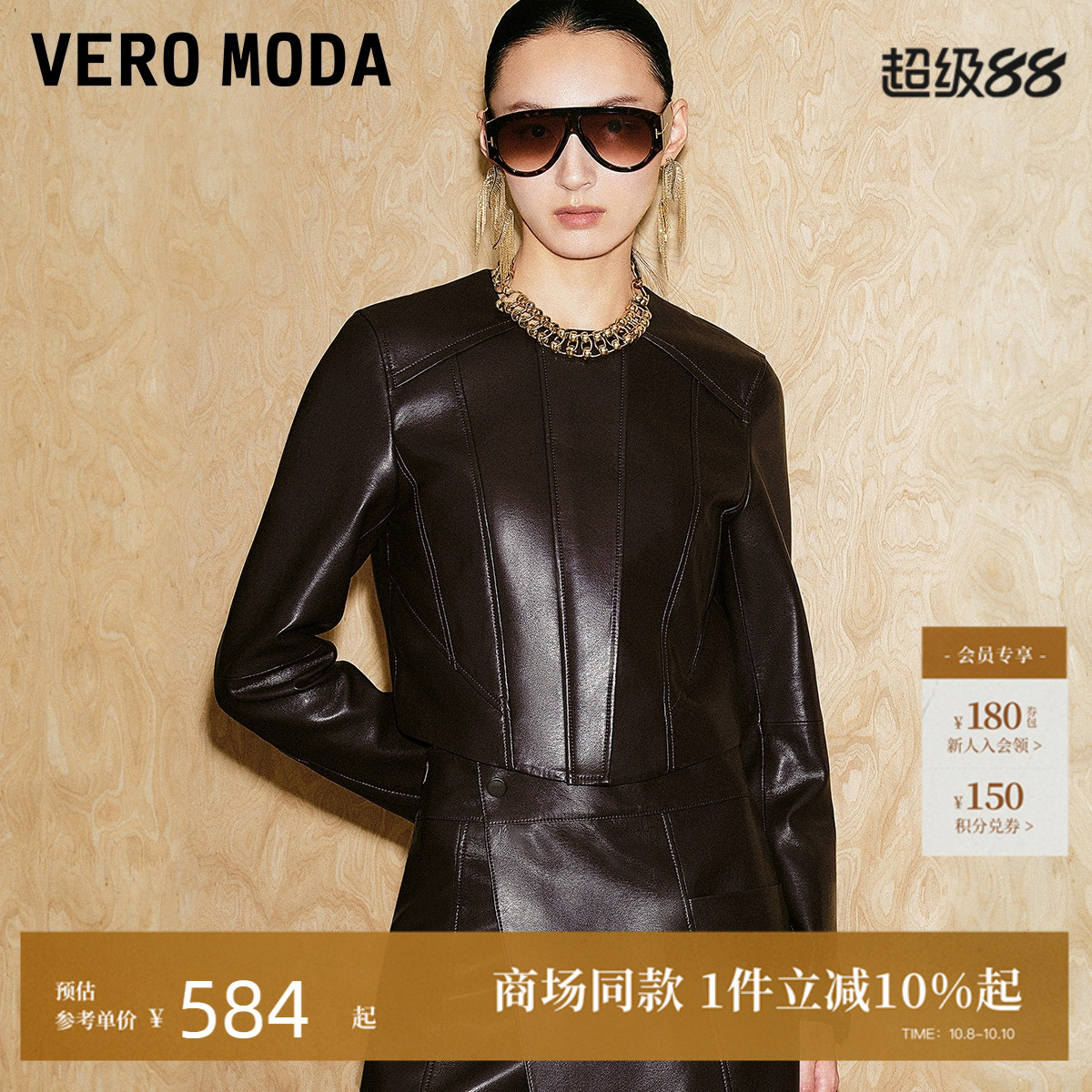 VeroModa短款PU仿皮外套