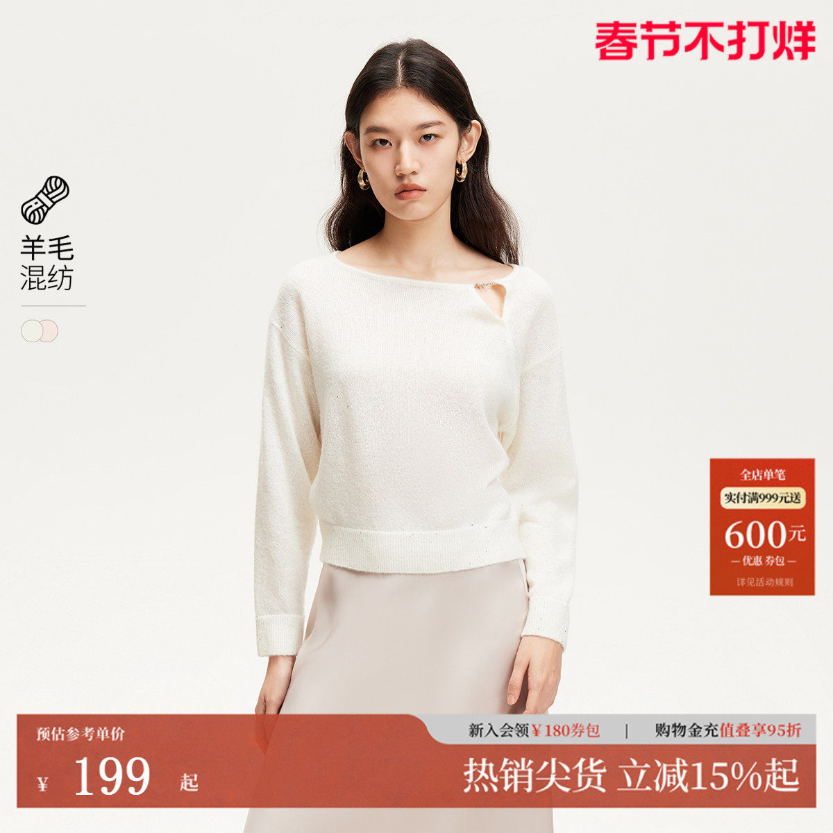 Vero Moda针织衫2025春季新款领口镂空亮片羊毛混纺针织