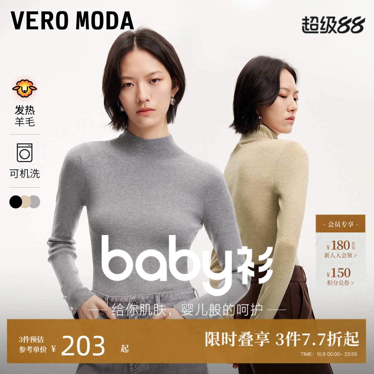 通勤VeroModa时尚百搭针织衫女