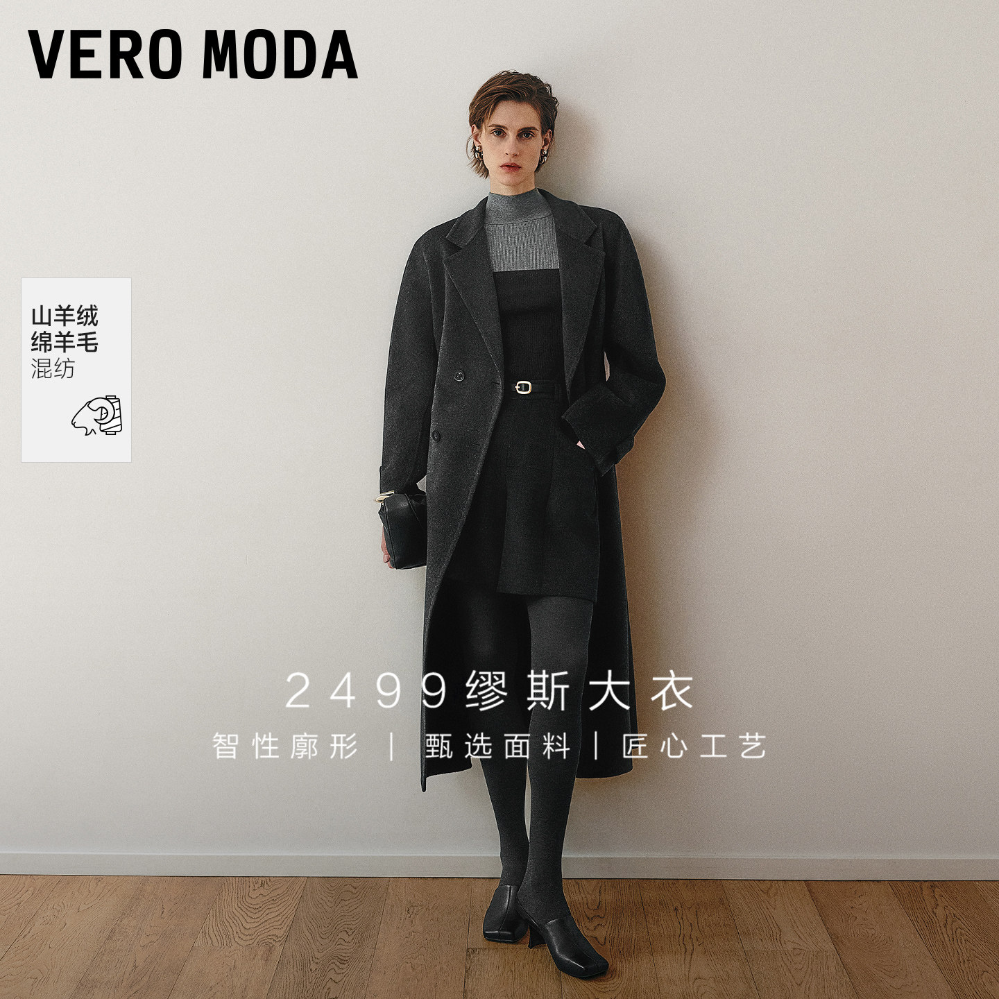 [缪斯大衣]Vero Moda毛呢女含山羊绒双面呢高智外套32634S002