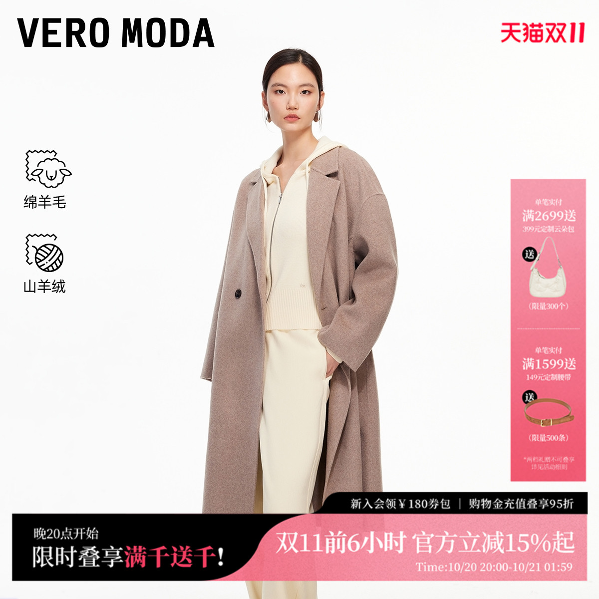 VeroModa含绵羊毛毛呢大衣