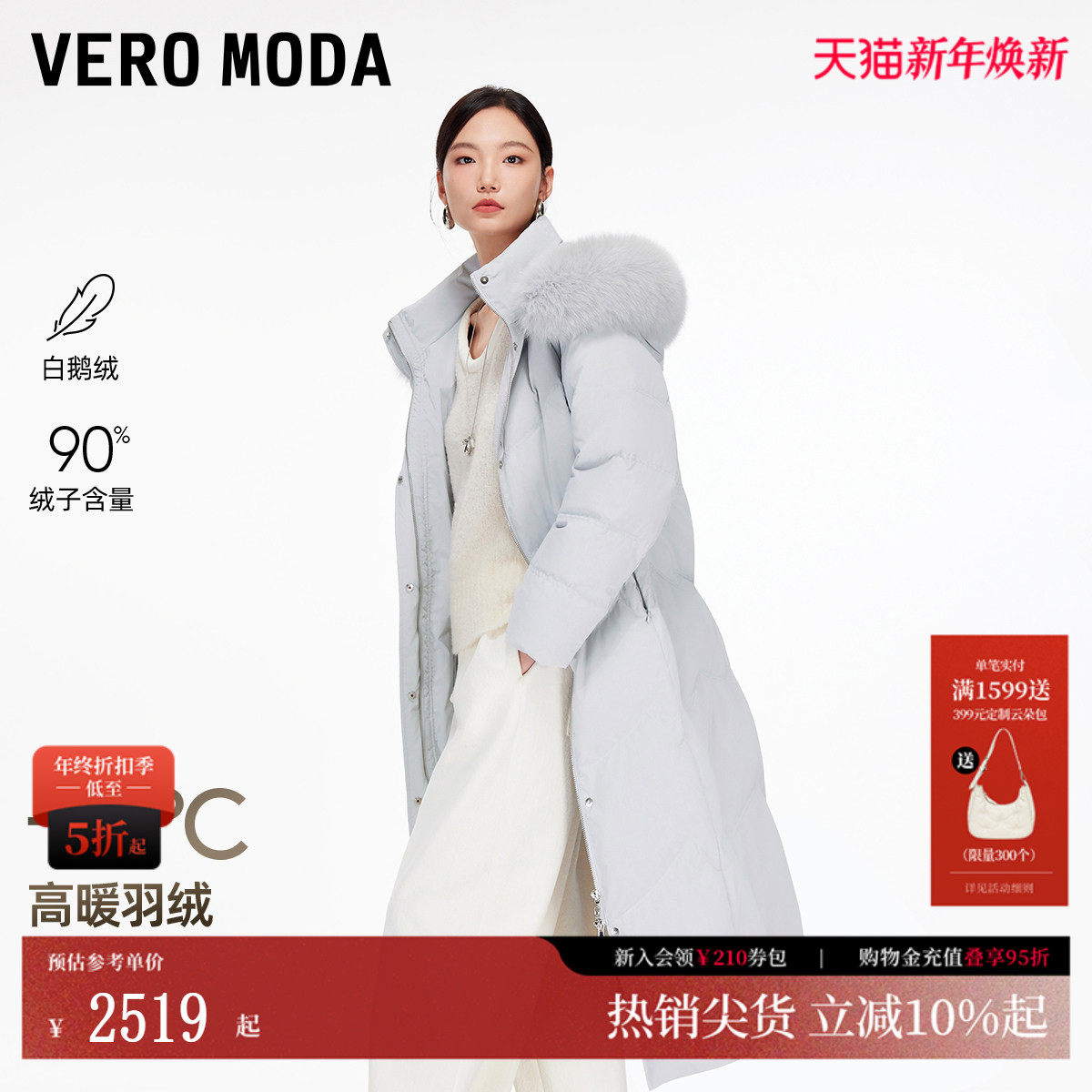 Vero Moda羽绒服2026春季新款90白鹅绒狐狸毛领长款抽绳325412008