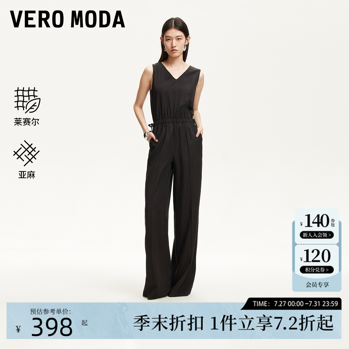Vero Moda连体裤2025夏季新款V领莱赛尔亚麻混纺天丝织