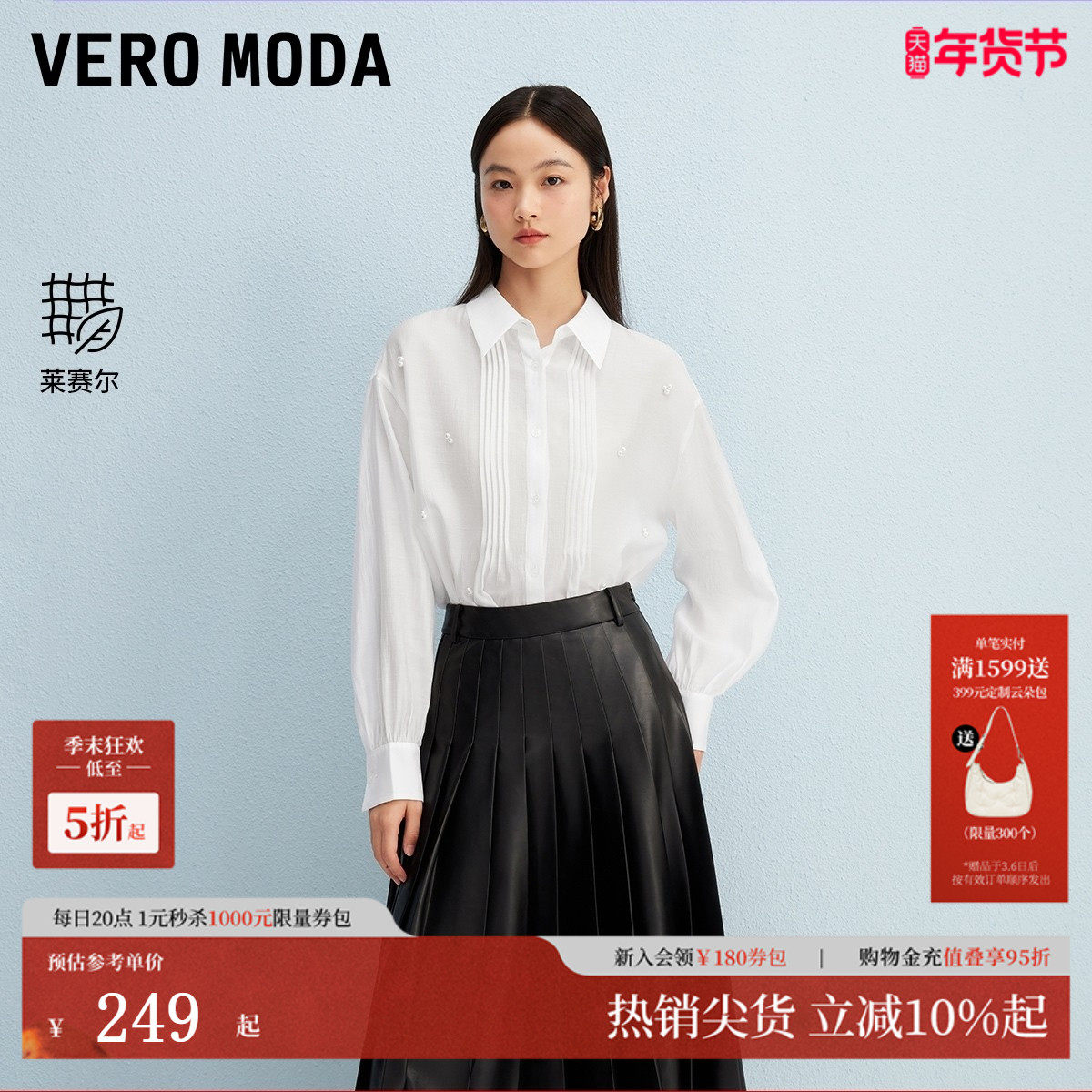 Vero Moda衬衫2025秋季新款含莱赛尔仿珍珠肌理感薄纱上