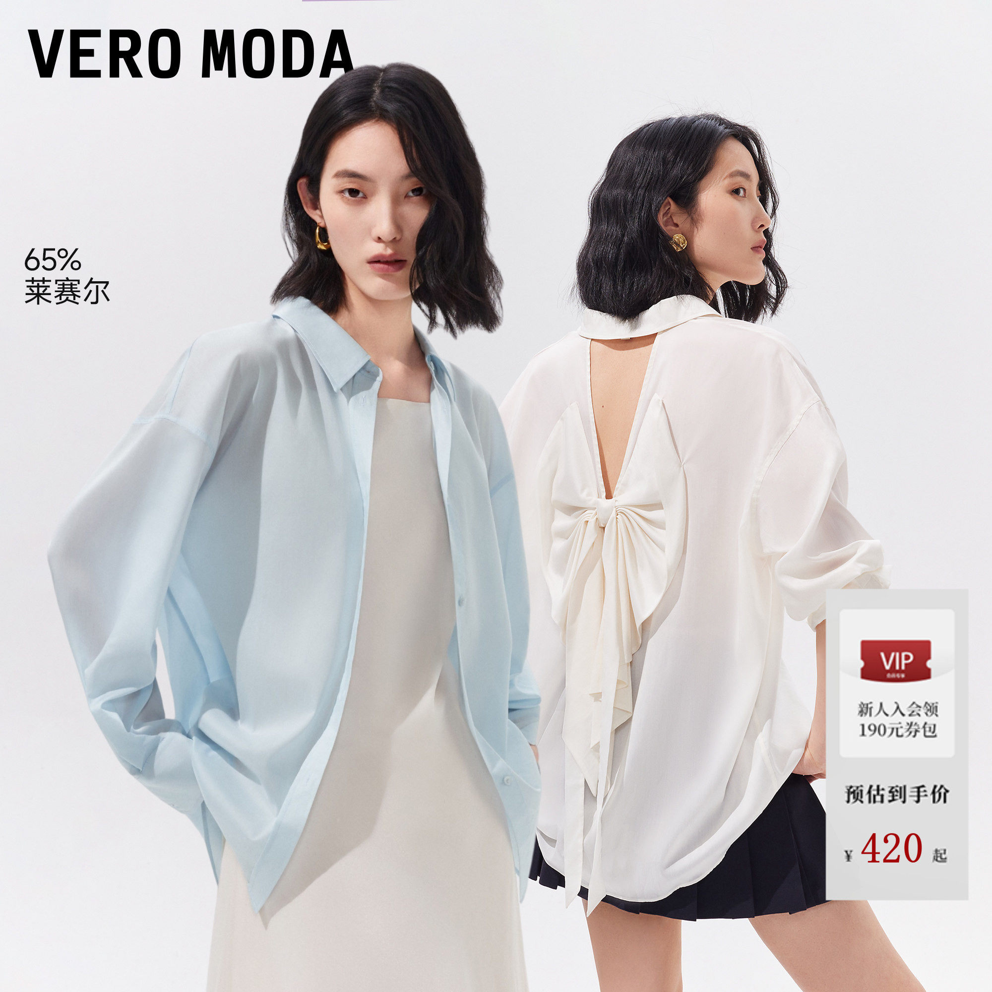 Vero Moda衬衫女2026夏秋新款含莱赛尔蝴蝶结镂空上衣3