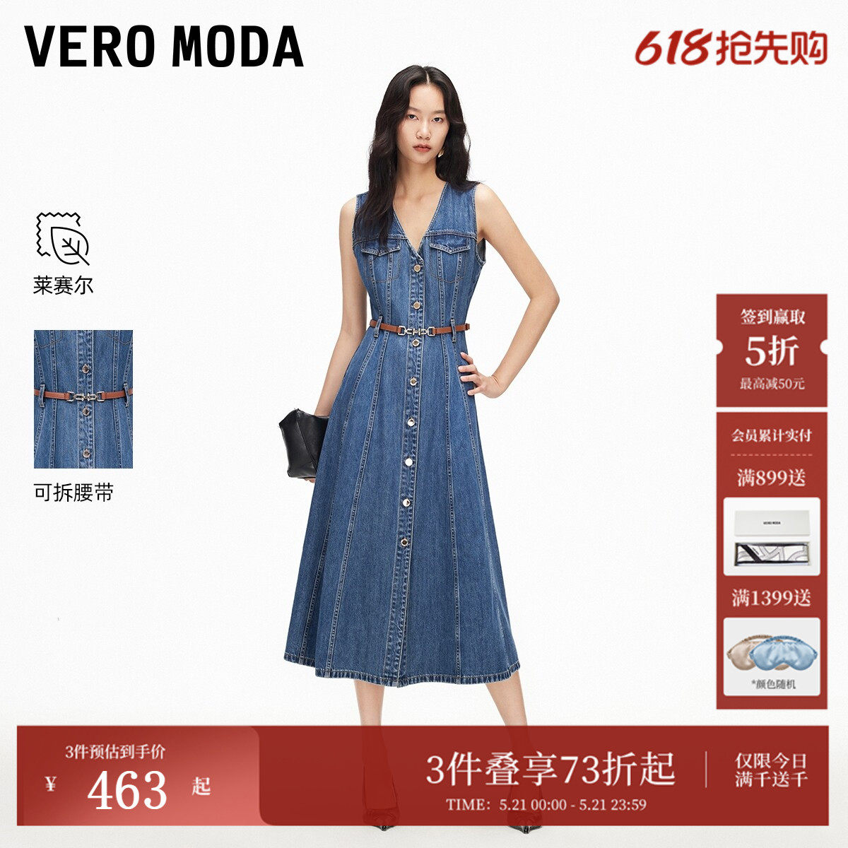 Vero Moda连衣裙女2026夏季新款含莱赛尔V领A摆腰带牛仔长裙