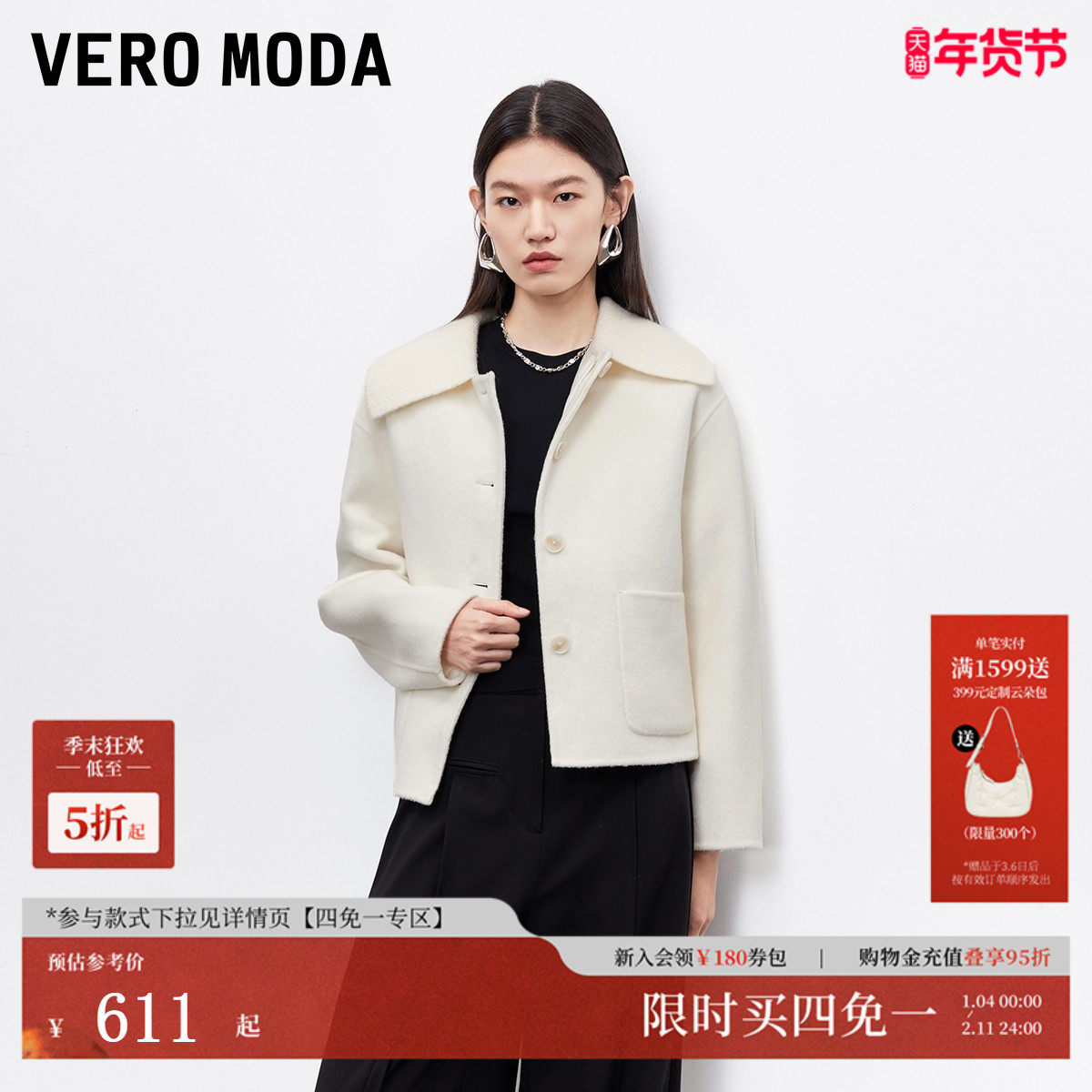 Vero Moda毛呢大衣2025秋冬新款可拆马甲针织拼接领口短