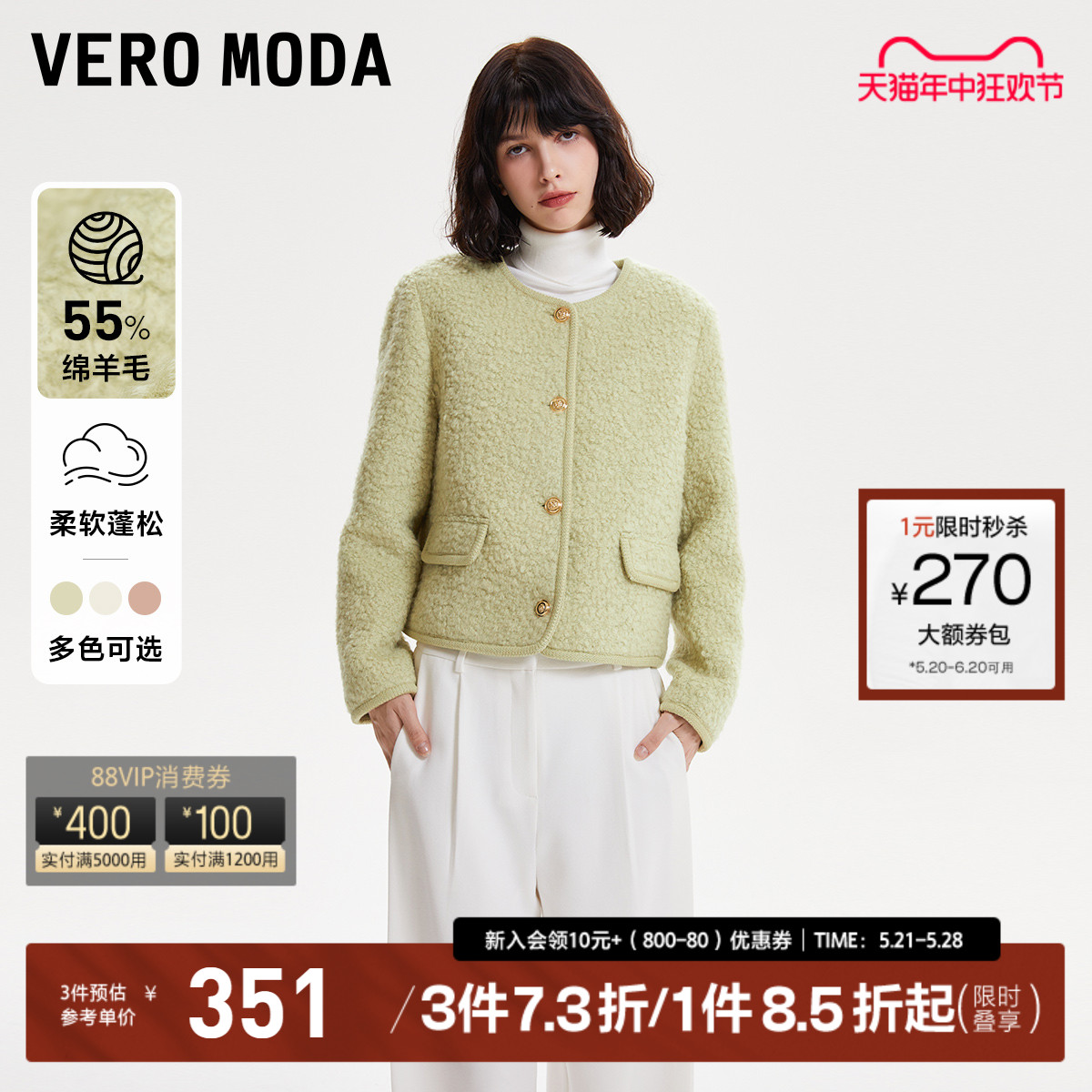 【爆款】Vero Moda毛呢外套2023秋冬新款优雅小香风羊毛大衣女